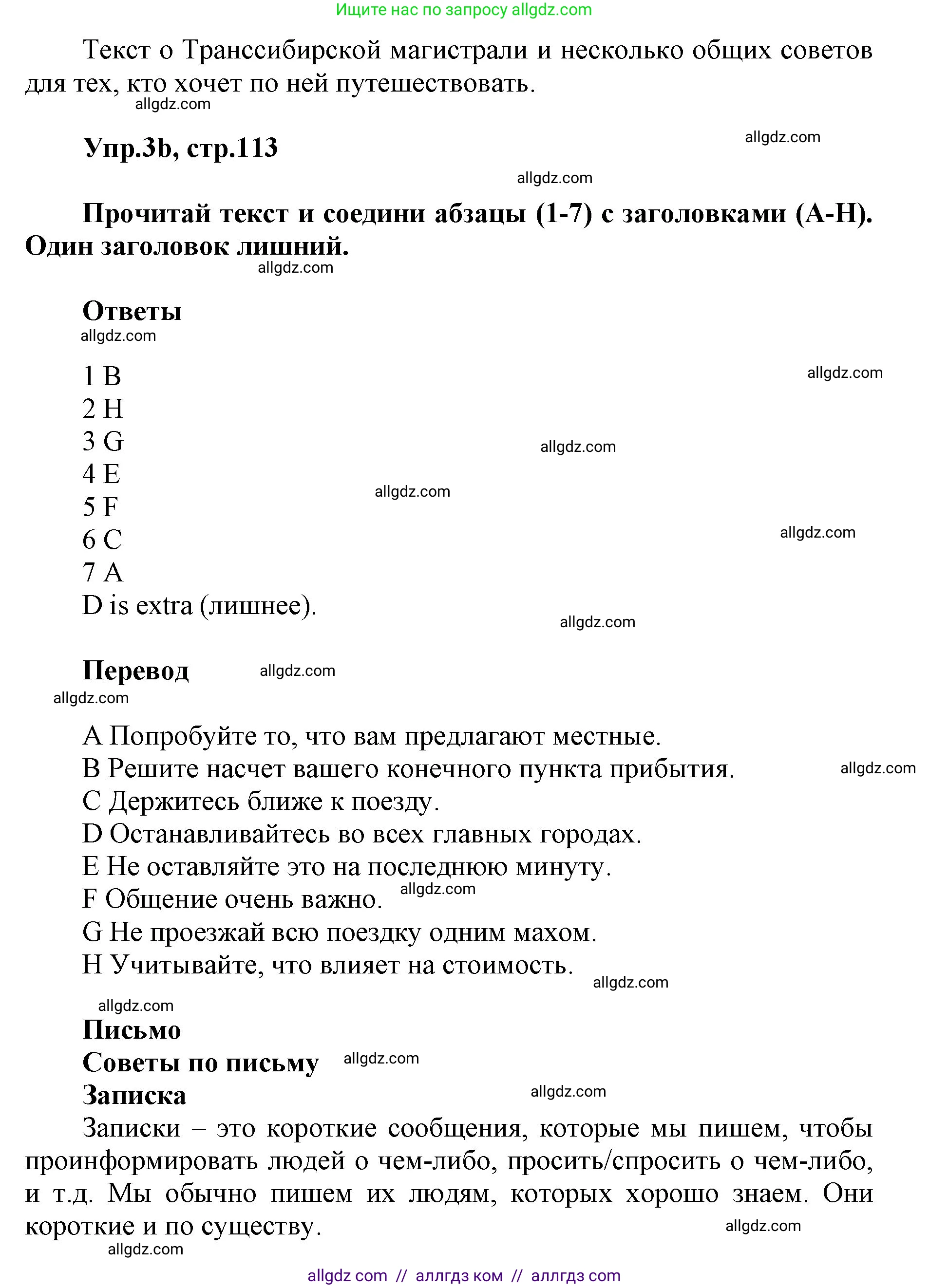 Английский язык (english), 5 класс Учебник (Student's book), авторы: Баранова Ксения Михайловна (Baranova Ksenia), Дули Дженни (Dooley Jenny), Копылова Виктория Викторовна (Kopylova Victoria), Мильруд Радислав Петрович (Millrood Radislav), Эванс Вирджиния (Evans Virginia), издательство Просвещение, Москва, 2023, белого цвета, страница 113, номер 3, Решение (продолжение 3)