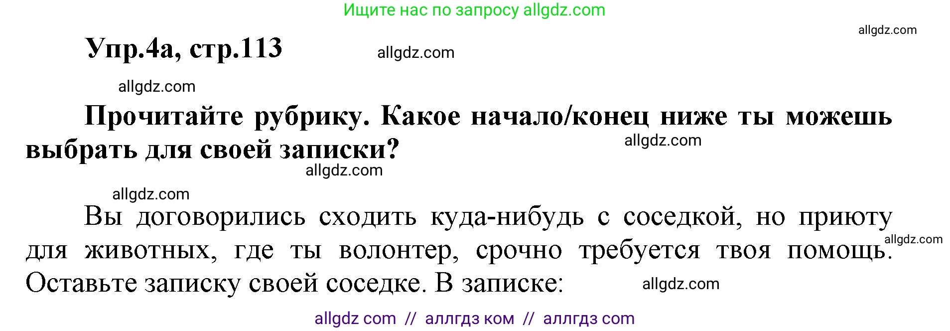 Английский язык (english), 5 класс Учебник (Student's book), авторы: Баранова Ксения Михайловна (Baranova Ksenia), Дули Дженни (Dooley Jenny), Копылова Виктория Викторовна (Kopylova Victoria), Мильруд Радислав Петрович (Millrood Radislav), Эванс Вирджиния (Evans Virginia), издательство Просвещение, Москва, 2023, белого цвета, страница 113, номер 4, Решение