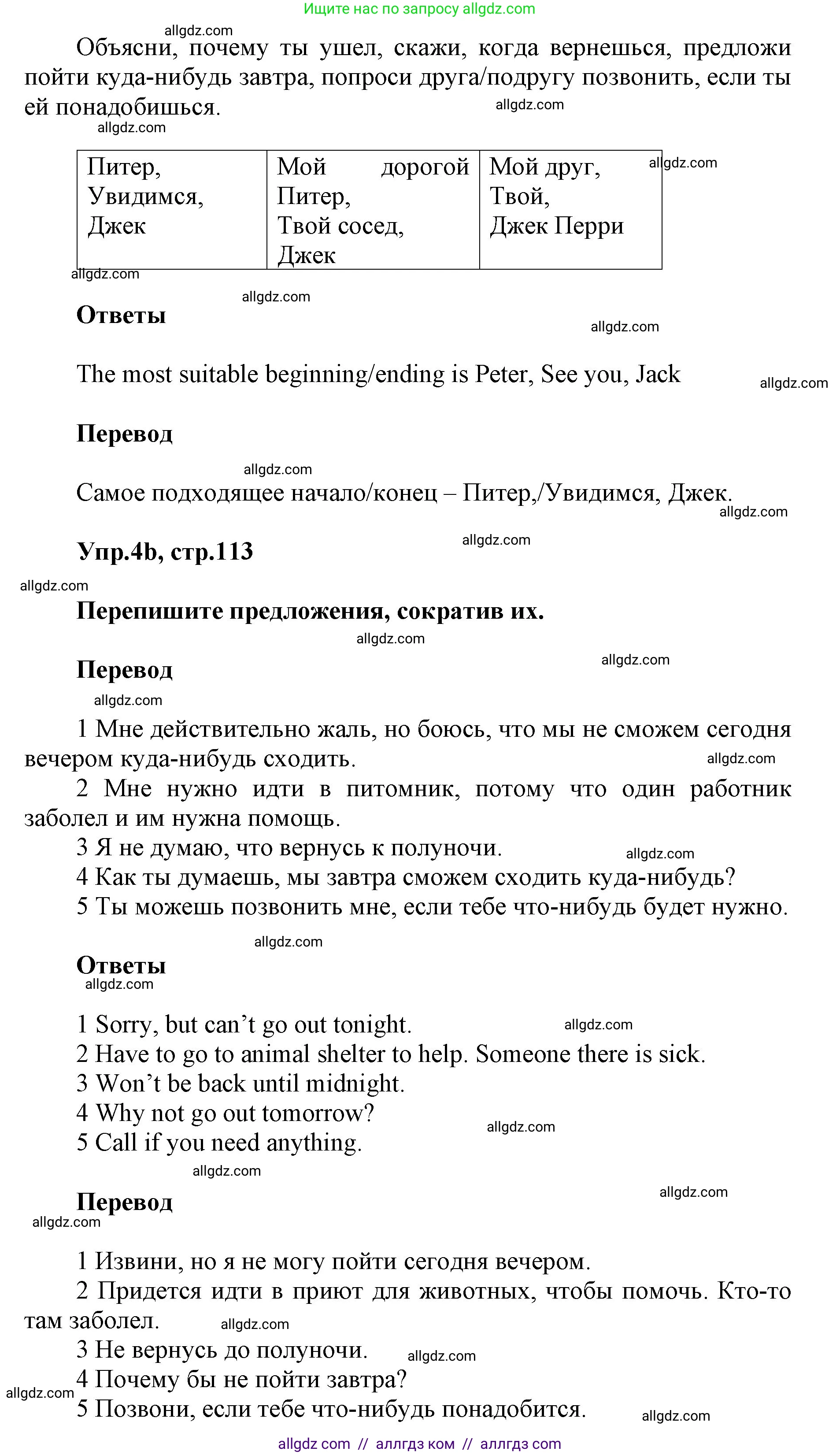 Английский язык (english), 5 класс Учебник (Student's book), авторы: Баранова Ксения Михайловна (Baranova Ksenia), Дули Дженни (Dooley Jenny), Копылова Виктория Викторовна (Kopylova Victoria), Мильруд Радислав Петрович (Millrood Radislav), Эванс Вирджиния (Evans Virginia), издательство Просвещение, Москва, 2023, белого цвета, страница 113, номер 4, Решение (продолжение 2)
