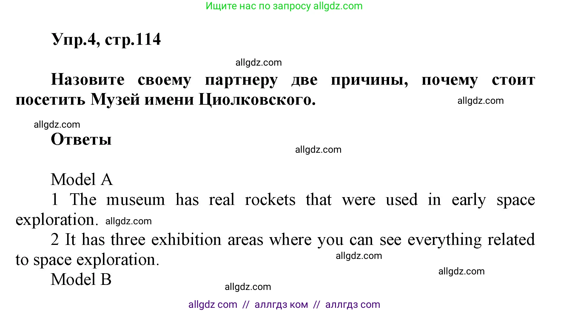 Английский язык (english), 5 класс Учебник (Student's book), авторы: Баранова Ксения Михайловна (Baranova Ksenia), Дули Дженни (Dooley Jenny), Копылова Виктория Викторовна (Kopylova Victoria), Мильруд Радислав Петрович (Millrood Radislav), Эванс Вирджиния (Evans Virginia), издательство Просвещение, Москва, 2023, белого цвета, страница 114, номер 4, Решение