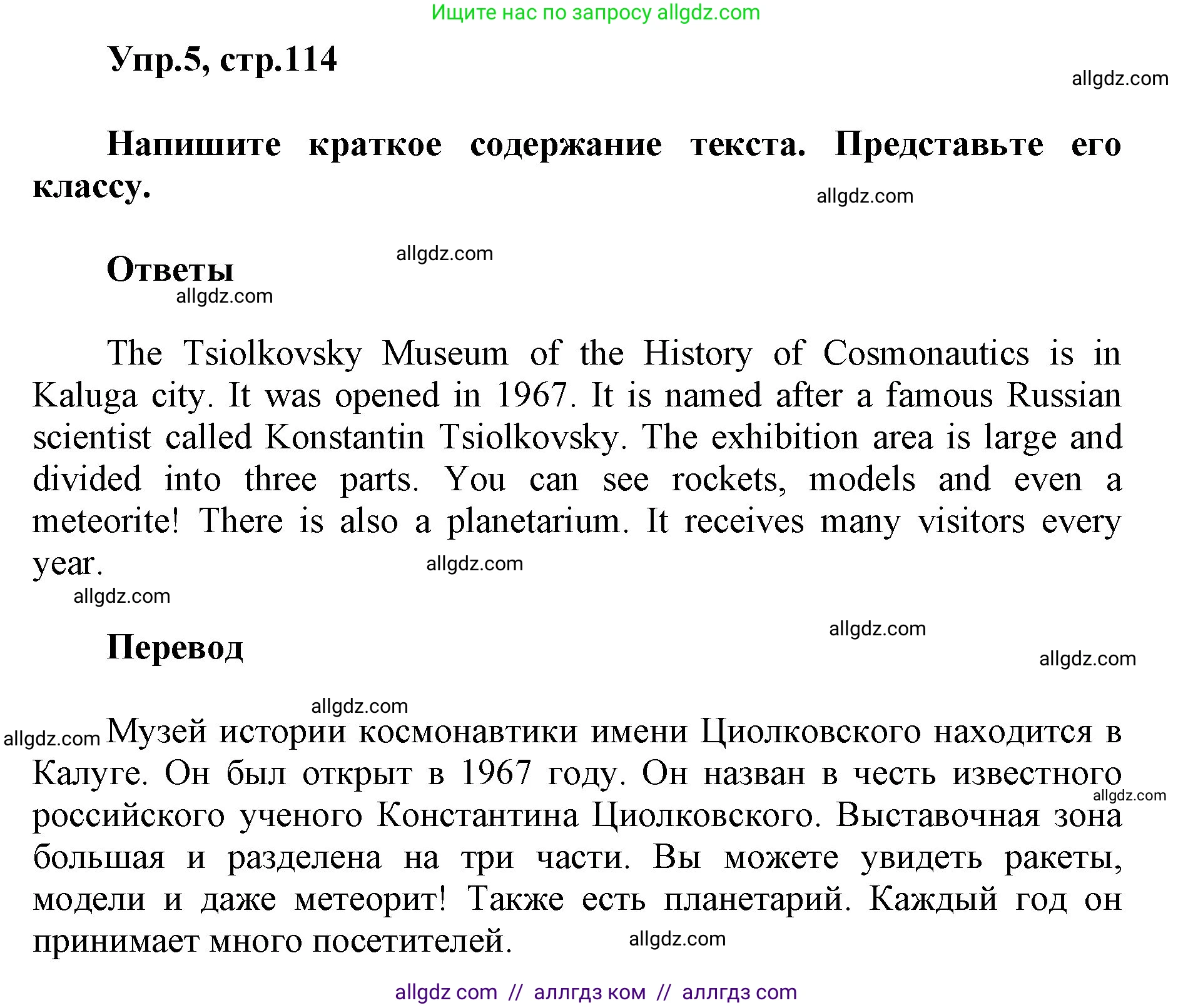 Английский язык (english), 5 класс Учебник (Student's book), авторы: Баранова Ксения Михайловна (Baranova Ksenia), Дули Дженни (Dooley Jenny), Копылова Виктория Викторовна (Kopylova Victoria), Мильруд Радислав Петрович (Millrood Radislav), Эванс Вирджиния (Evans Virginia), издательство Просвещение, Москва, 2023, белого цвета, страница 114, номер 5, Решение