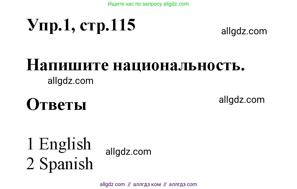 Английский язык (english), 5 класс Учебник (Student's book), авторы: Баранова Ксения Михайловна (Baranova Ksenia), Дули Дженни (Dooley Jenny), Копылова Виктория Викторовна (Kopylova Victoria), Мильруд Радислав Петрович (Millrood Radislav), Эванс Вирджиния (Evans Virginia), издательство Просвещение, Москва, 2023, белого цвета, страница 115, номер 1, Решение