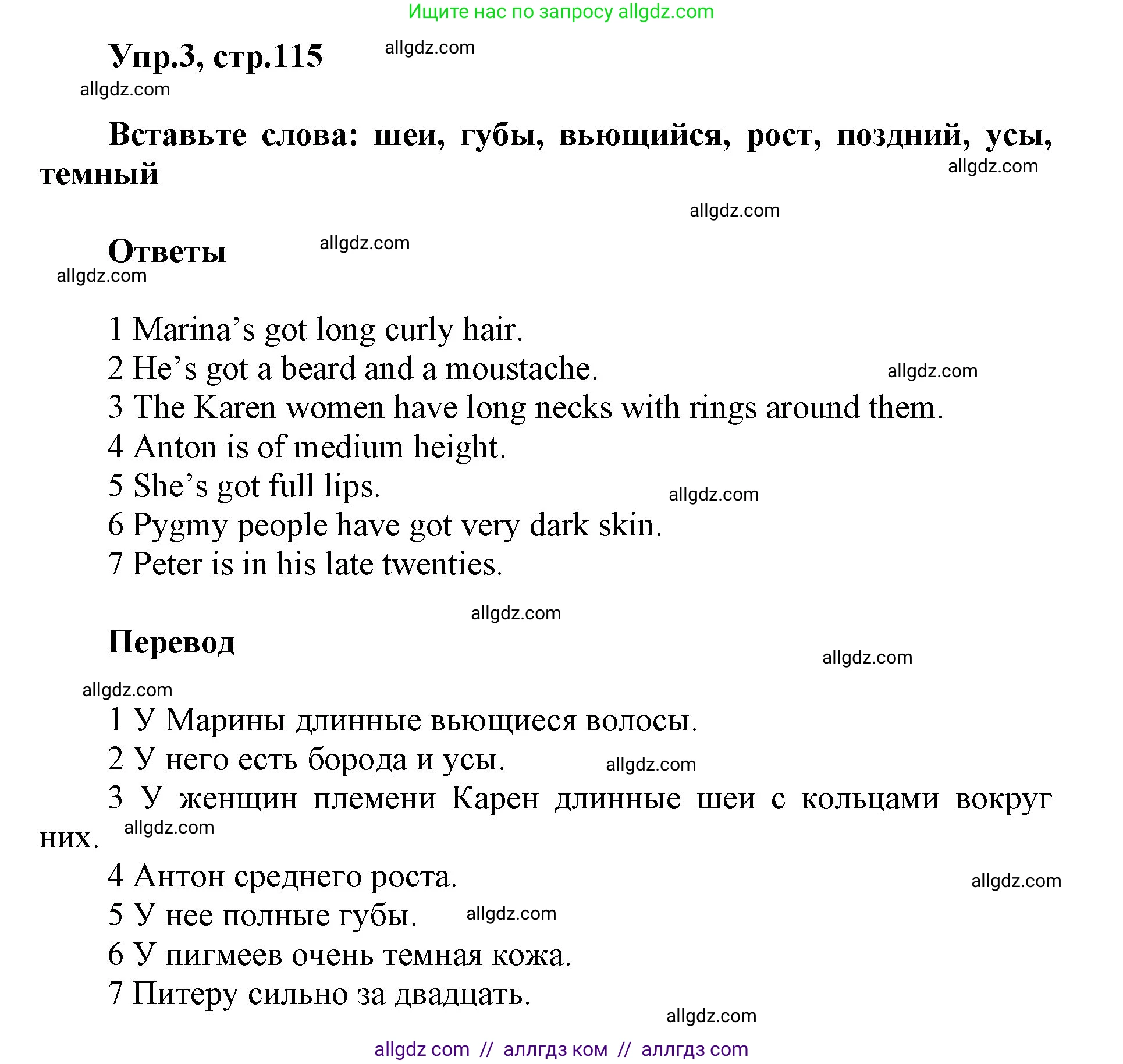 Английский язык (english), 5 класс Учебник (Student's book), авторы: Баранова Ксения Михайловна (Baranova Ksenia), Дули Дженни (Dooley Jenny), Копылова Виктория Викторовна (Kopylova Victoria), Мильруд Радислав Петрович (Millrood Radislav), Эванс Вирджиния (Evans Virginia), издательство Просвещение, Москва, 2023, белого цвета, страница 115, номер 3, Решение