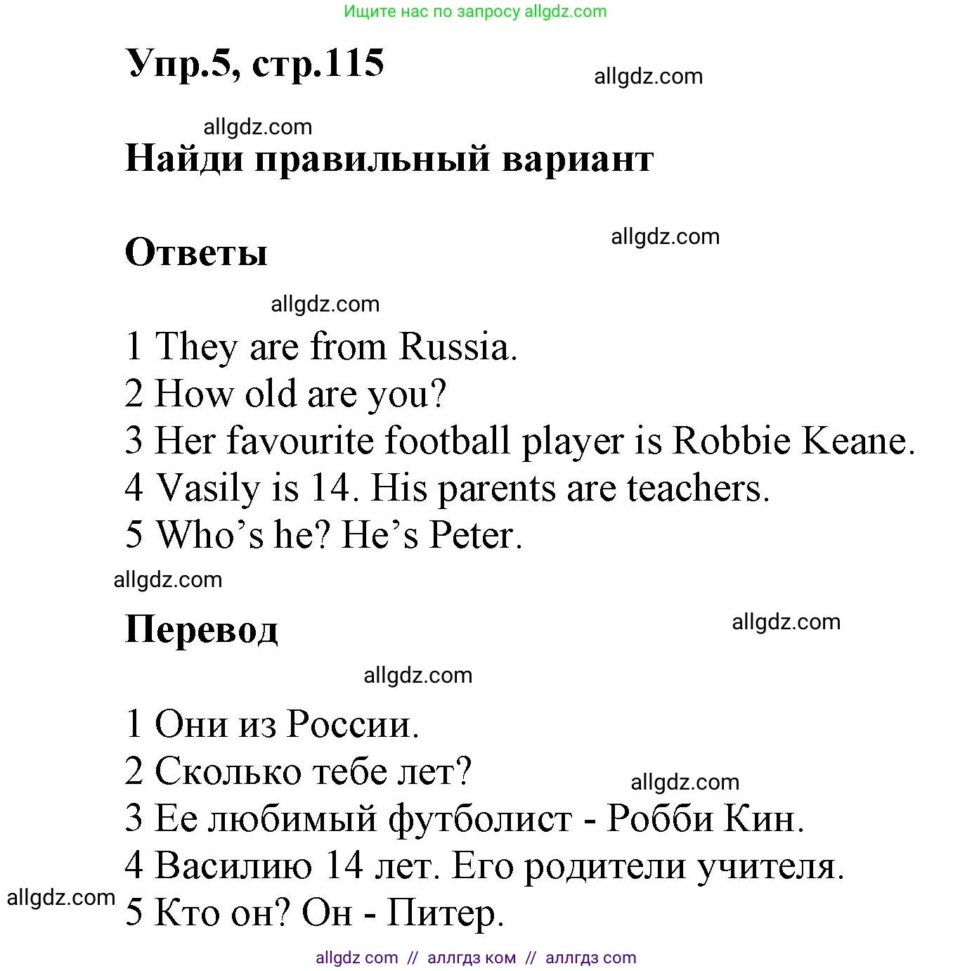 Английский язык (english), 5 класс Учебник (Student's book), авторы: Баранова Ксения Михайловна (Baranova Ksenia), Дули Дженни (Dooley Jenny), Копылова Виктория Викторовна (Kopylova Victoria), Мильруд Радислав Петрович (Millrood Radislav), Эванс Вирджиния (Evans Virginia), издательство Просвещение, Москва, 2023, белого цвета, страница 115, номер 5, Решение