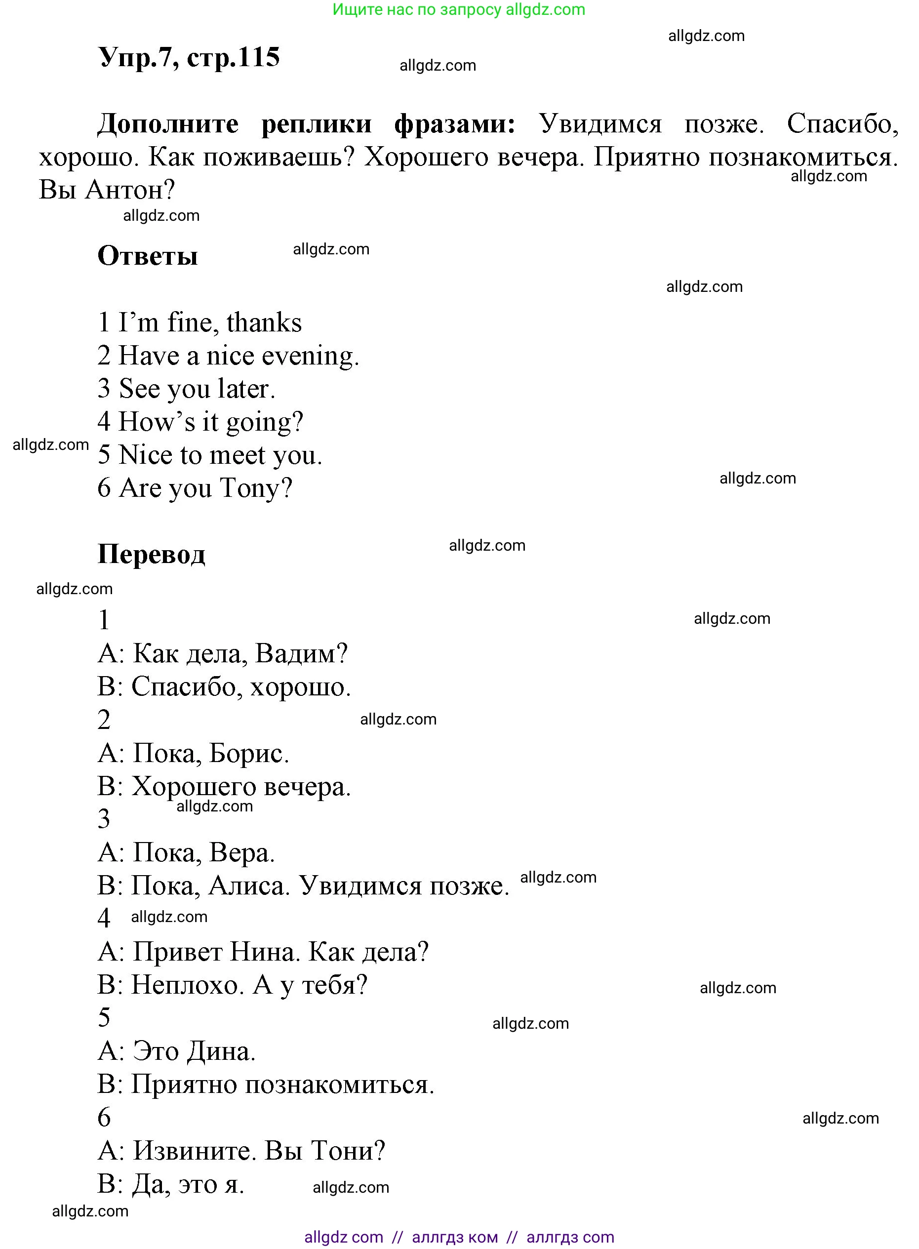 Английский язык (english), 5 класс Учебник (Student's book), авторы: Баранова Ксения Михайловна (Baranova Ksenia), Дули Дженни (Dooley Jenny), Копылова Виктория Викторовна (Kopylova Victoria), Мильруд Радислав Петрович (Millrood Radislav), Эванс Вирджиния (Evans Virginia), издательство Просвещение, Москва, 2023, белого цвета, страница 115, номер 7, Решение