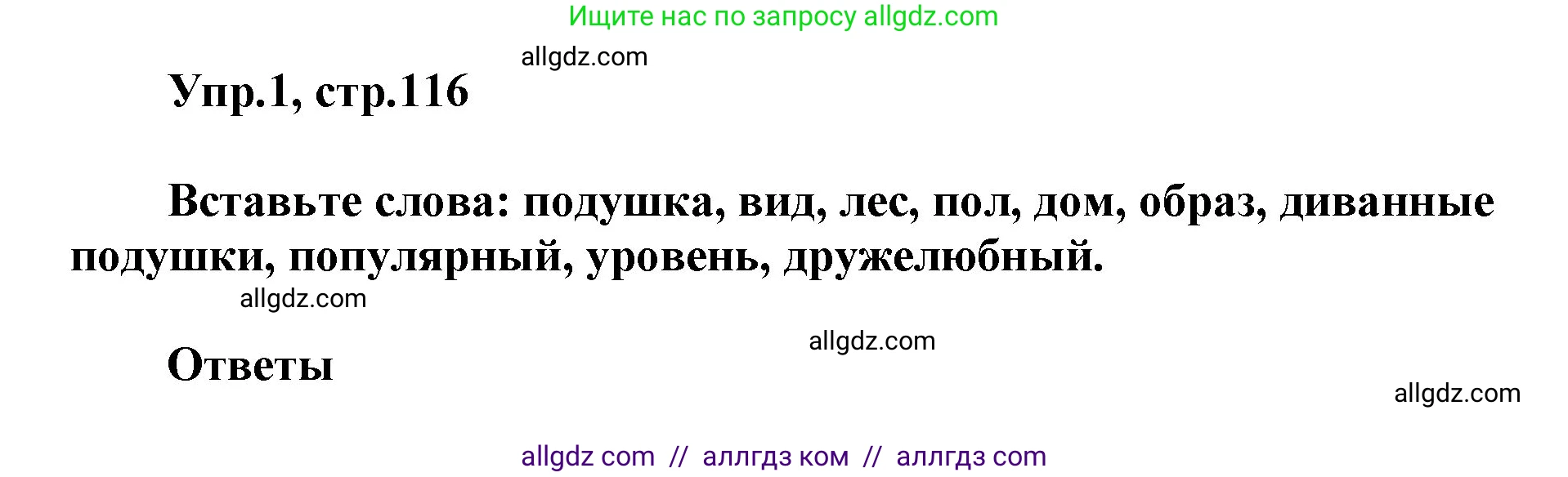 Английский язык (english), 5 класс Учебник (Student's book), авторы: Баранова Ксения Михайловна (Baranova Ksenia), Дули Дженни (Dooley Jenny), Копылова Виктория Викторовна (Kopylova Victoria), Мильруд Радислав Петрович (Millrood Radislav), Эванс Вирджиния (Evans Virginia), издательство Просвещение, Москва, 2023, белого цвета, страница 116, номер 1, Решение