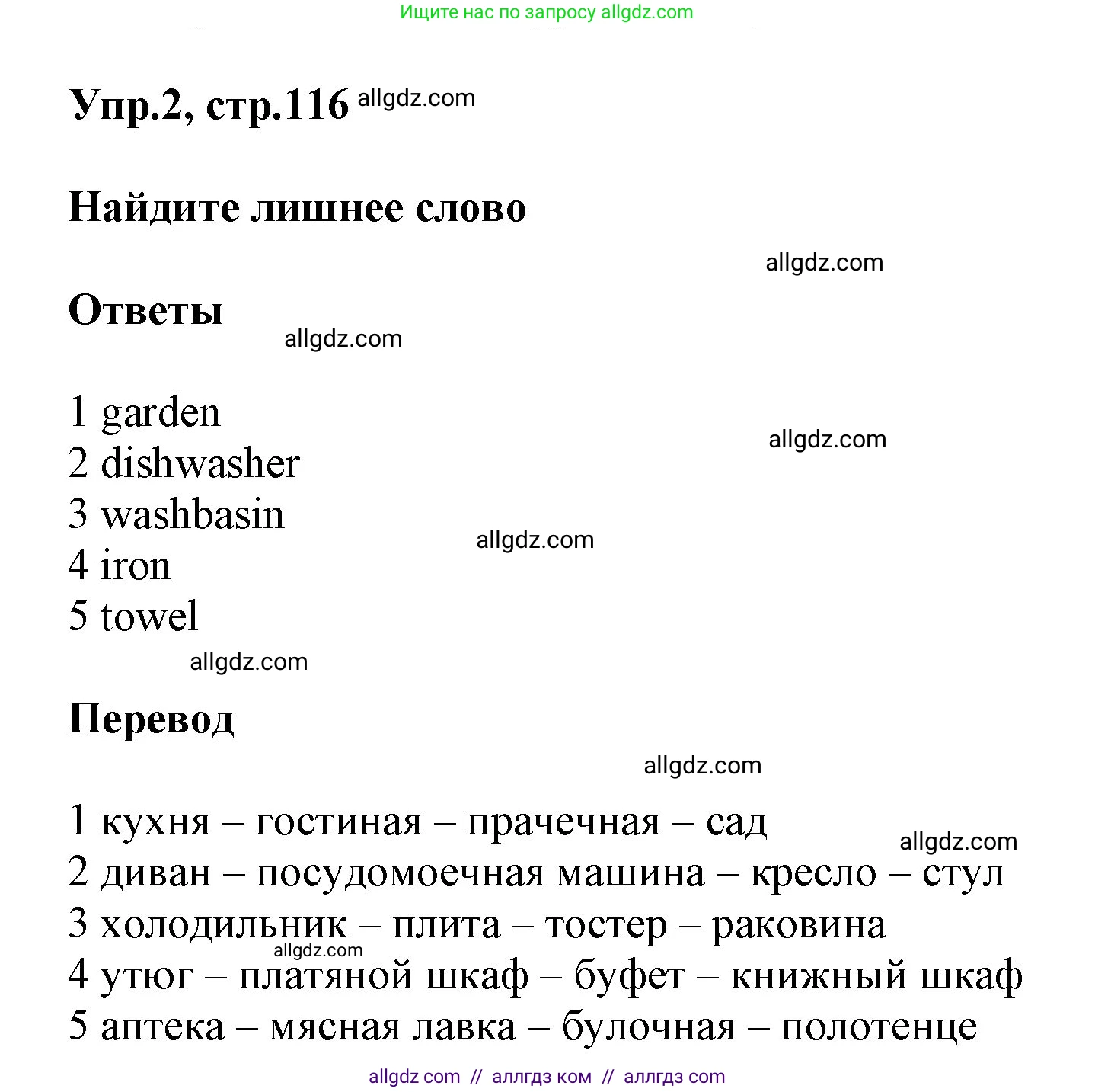 Английский язык (english), 5 класс Учебник (Student's book), авторы: Баранова Ксения Михайловна (Baranova Ksenia), Дули Дженни (Dooley Jenny), Копылова Виктория Викторовна (Kopylova Victoria), Мильруд Радислав Петрович (Millrood Radislav), Эванс Вирджиния (Evans Virginia), издательство Просвещение, Москва, 2023, белого цвета, страница 116, номер 2, Решение