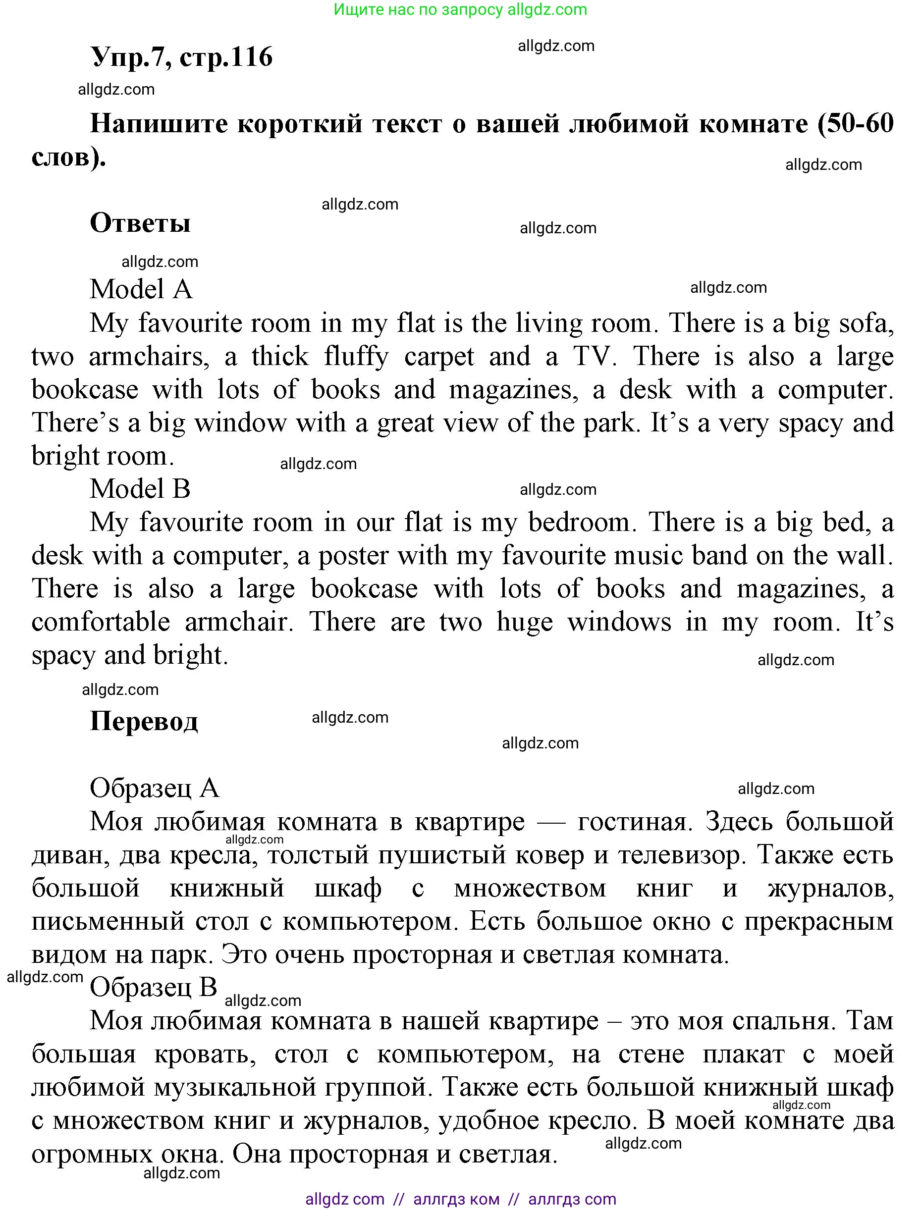 Английский язык (english), 5 класс Учебник (Student's book), авторы: Баранова Ксения Михайловна (Baranova Ksenia), Дули Дженни (Dooley Jenny), Копылова Виктория Викторовна (Kopylova Victoria), Мильруд Радислав Петрович (Millrood Radislav), Эванс Вирджиния (Evans Virginia), издательство Просвещение, Москва, 2023, белого цвета, страница 116, номер 7, Решение