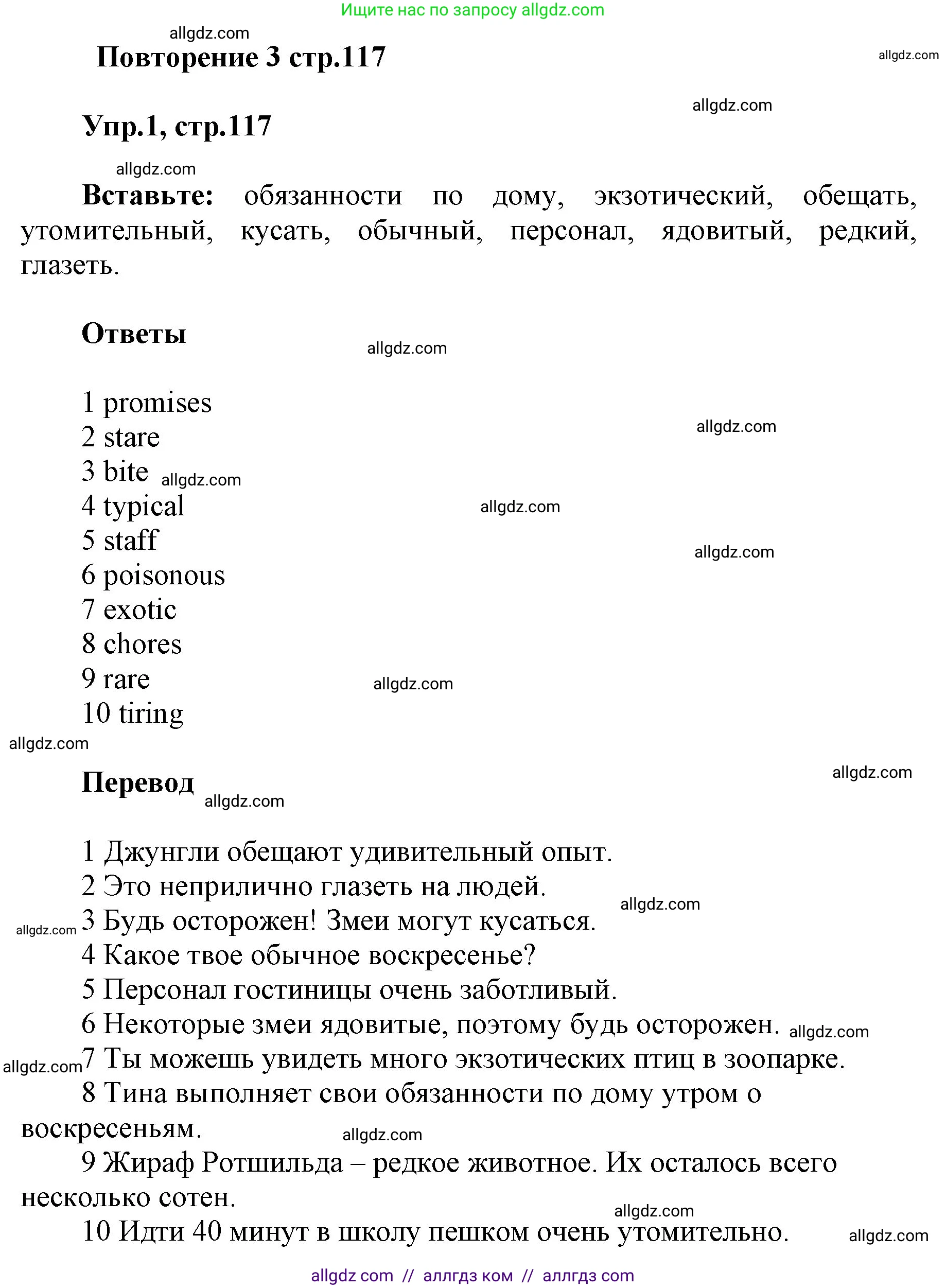 Английский язык (english), 5 класс Учебник (Student's book), авторы: Баранова Ксения Михайловна (Baranova Ksenia), Дули Дженни (Dooley Jenny), Копылова Виктория Викторовна (Kopylova Victoria), Мильруд Радислав Петрович (Millrood Radislav), Эванс Вирджиния (Evans Virginia), издательство Просвещение, Москва, 2023, белого цвета, страница 117, номер 1, Решение