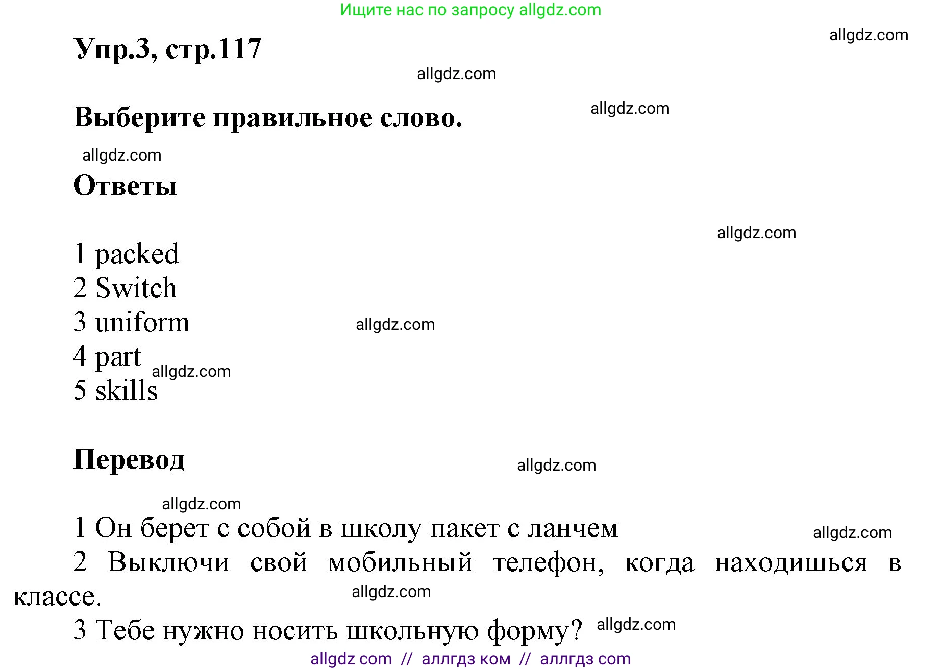 Английский язык (english), 5 класс Учебник (Student's book), авторы: Баранова Ксения Михайловна (Baranova Ksenia), Дули Дженни (Dooley Jenny), Копылова Виктория Викторовна (Kopylova Victoria), Мильруд Радислав Петрович (Millrood Radislav), Эванс Вирджиния (Evans Virginia), издательство Просвещение, Москва, 2023, белого цвета, страница 117, номер 3, Решение
