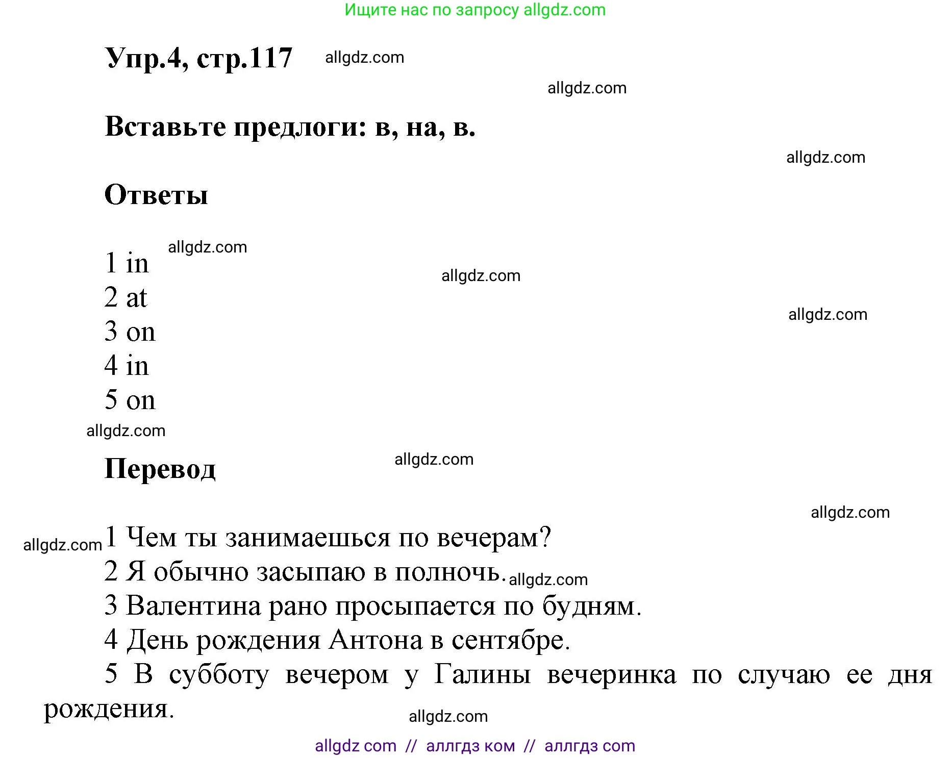 Английский язык (english), 5 класс Учебник (Student's book), авторы: Баранова Ксения Михайловна (Baranova Ksenia), Дули Дженни (Dooley Jenny), Копылова Виктория Викторовна (Kopylova Victoria), Мильруд Радислав Петрович (Millrood Radislav), Эванс Вирджиния (Evans Virginia), издательство Просвещение, Москва, 2023, белого цвета, страница 117, номер 4, Решение