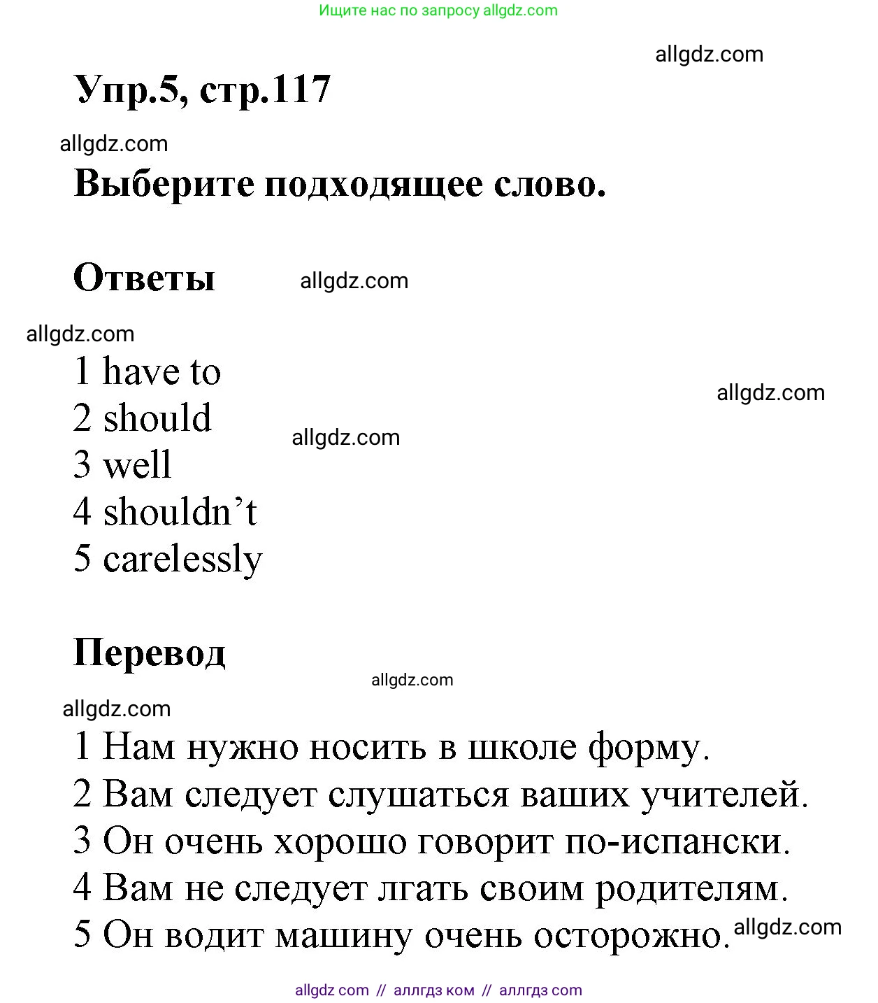 Английский язык (english), 5 класс Учебник (Student's book), авторы: Баранова Ксения Михайловна (Baranova Ksenia), Дули Дженни (Dooley Jenny), Копылова Виктория Викторовна (Kopylova Victoria), Мильруд Радислав Петрович (Millrood Radislav), Эванс Вирджиния (Evans Virginia), издательство Просвещение, Москва, 2023, белого цвета, страница 117, номер 5, Решение