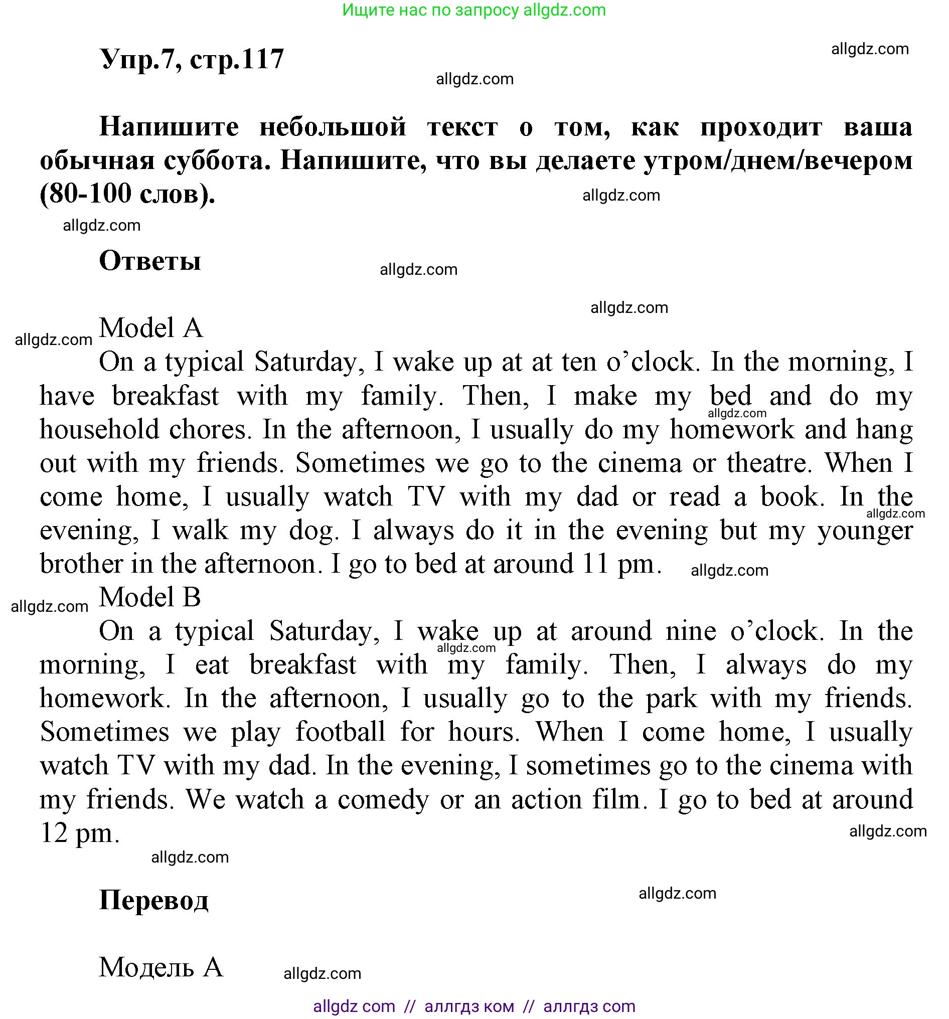 Английский язык (english), 5 класс Учебник (Student's book), авторы: Баранова Ксения Михайловна (Baranova Ksenia), Дули Дженни (Dooley Jenny), Копылова Виктория Викторовна (Kopylova Victoria), Мильруд Радислав Петрович (Millrood Radislav), Эванс Вирджиния (Evans Virginia), издательство Просвещение, Москва, 2023, белого цвета, страница 117, номер 7, Решение