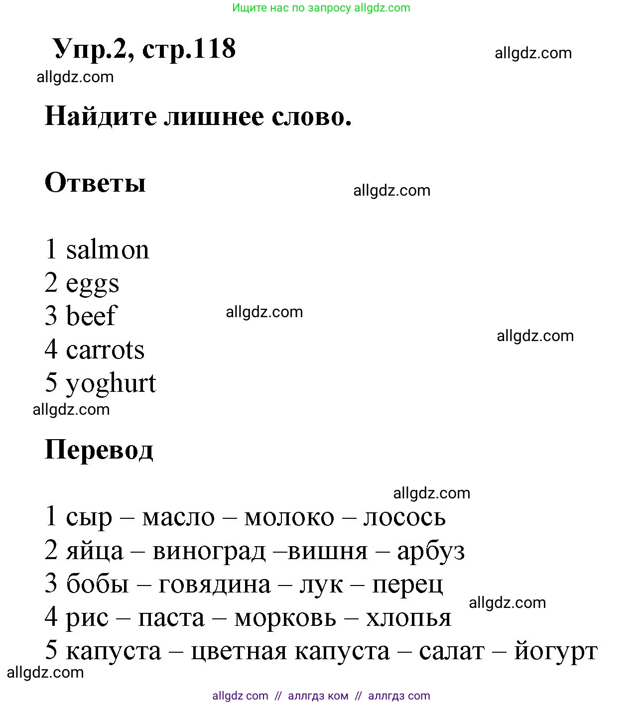 Английский язык (english), 5 класс Учебник (Student's book), авторы: Баранова Ксения Михайловна (Baranova Ksenia), Дули Дженни (Dooley Jenny), Копылова Виктория Викторовна (Kopylova Victoria), Мильруд Радислав Петрович (Millrood Radislav), Эванс Вирджиния (Evans Virginia), издательство Просвещение, Москва, 2023, белого цвета, страница 118, номер 2, Решение