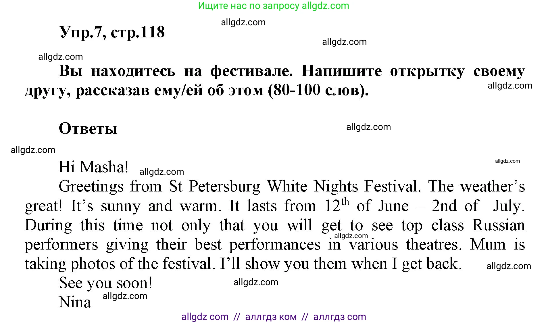Английский язык (english), 5 класс Учебник (Student's book), авторы: Баранова Ксения Михайловна (Baranova Ksenia), Дули Дженни (Dooley Jenny), Копылова Виктория Викторовна (Kopylova Victoria), Мильруд Радислав Петрович (Millrood Radislav), Эванс Вирджиния (Evans Virginia), издательство Просвещение, Москва, 2023, белого цвета, страница 118, номер 7, Решение