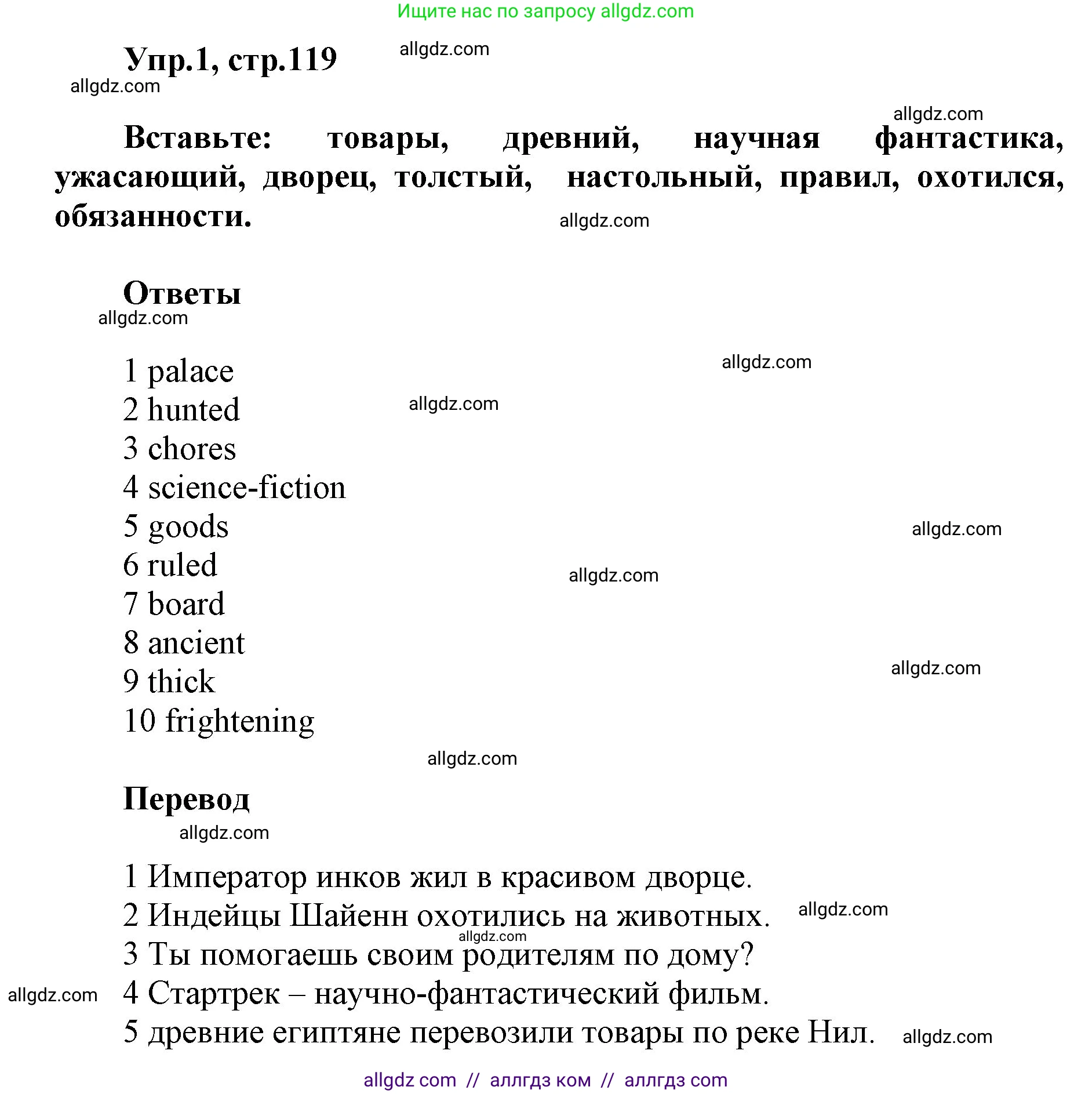 Английский язык (english), 5 класс Учебник (Student's book), авторы: Баранова Ксения Михайловна (Baranova Ksenia), Дули Дженни (Dooley Jenny), Копылова Виктория Викторовна (Kopylova Victoria), Мильруд Радислав Петрович (Millrood Radislav), Эванс Вирджиния (Evans Virginia), издательство Просвещение, Москва, 2023, белого цвета, страница 119, номер 1, Решение