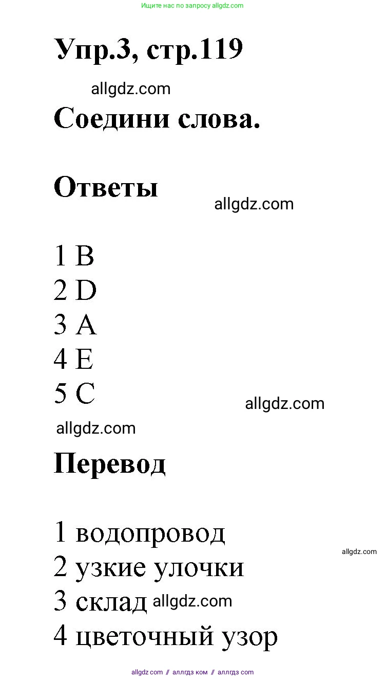Английский язык (english), 5 класс Учебник (Student's book), авторы: Баранова Ксения Михайловна (Baranova Ksenia), Дули Дженни (Dooley Jenny), Копылова Виктория Викторовна (Kopylova Victoria), Мильруд Радислав Петрович (Millrood Radislav), Эванс Вирджиния (Evans Virginia), издательство Просвещение, Москва, 2023, белого цвета, страница 119, номер 3, Решение