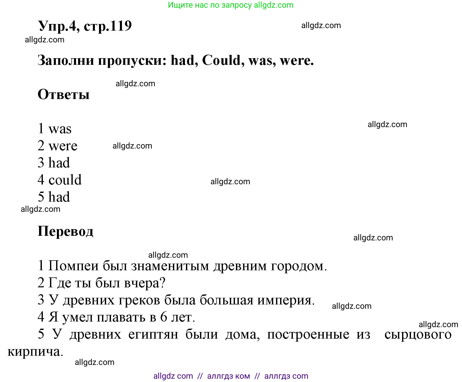 Английский язык (english), 5 класс Учебник (Student's book), авторы: Баранова Ксения Михайловна (Baranova Ksenia), Дули Дженни (Dooley Jenny), Копылова Виктория Викторовна (Kopylova Victoria), Мильруд Радислав Петрович (Millrood Radislav), Эванс Вирджиния (Evans Virginia), издательство Просвещение, Москва, 2023, белого цвета, страница 119, номер 4, Решение