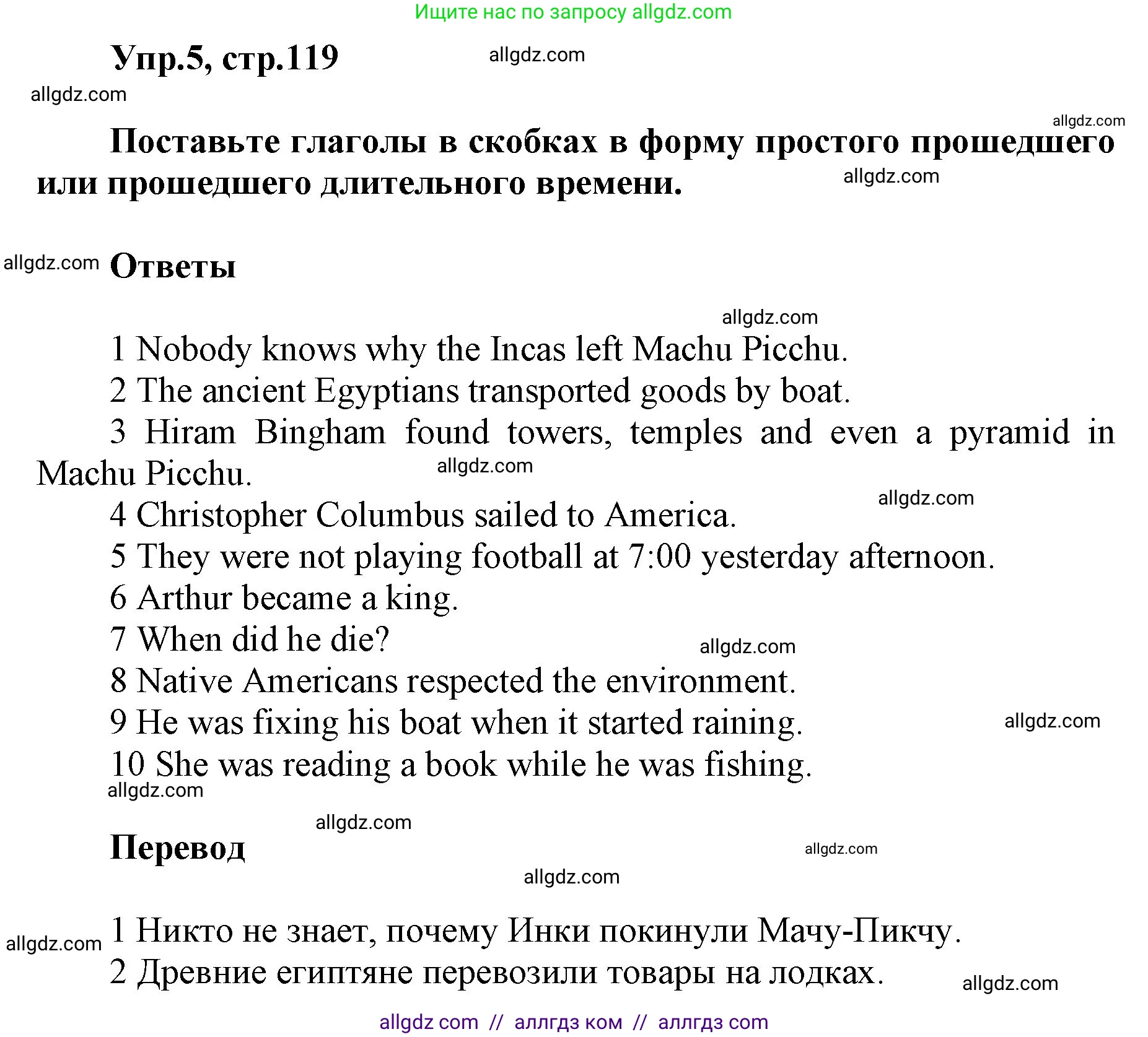Английский язык (english), 5 класс Учебник (Student's book), авторы: Баранова Ксения Михайловна (Baranova Ksenia), Дули Дженни (Dooley Jenny), Копылова Виктория Викторовна (Kopylova Victoria), Мильруд Радислав Петрович (Millrood Radislav), Эванс Вирджиния (Evans Virginia), издательство Просвещение, Москва, 2023, белого цвета, страница 119, номер 5, Решение