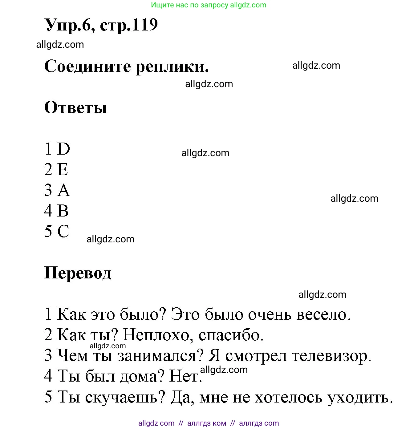 Английский язык (english), 5 класс Учебник (Student's book), авторы: Баранова Ксения Михайловна (Baranova Ksenia), Дули Дженни (Dooley Jenny), Копылова Виктория Викторовна (Kopylova Victoria), Мильруд Радислав Петрович (Millrood Radislav), Эванс Вирджиния (Evans Virginia), издательство Просвещение, Москва, 2023, белого цвета, страница 119, номер 6, Решение