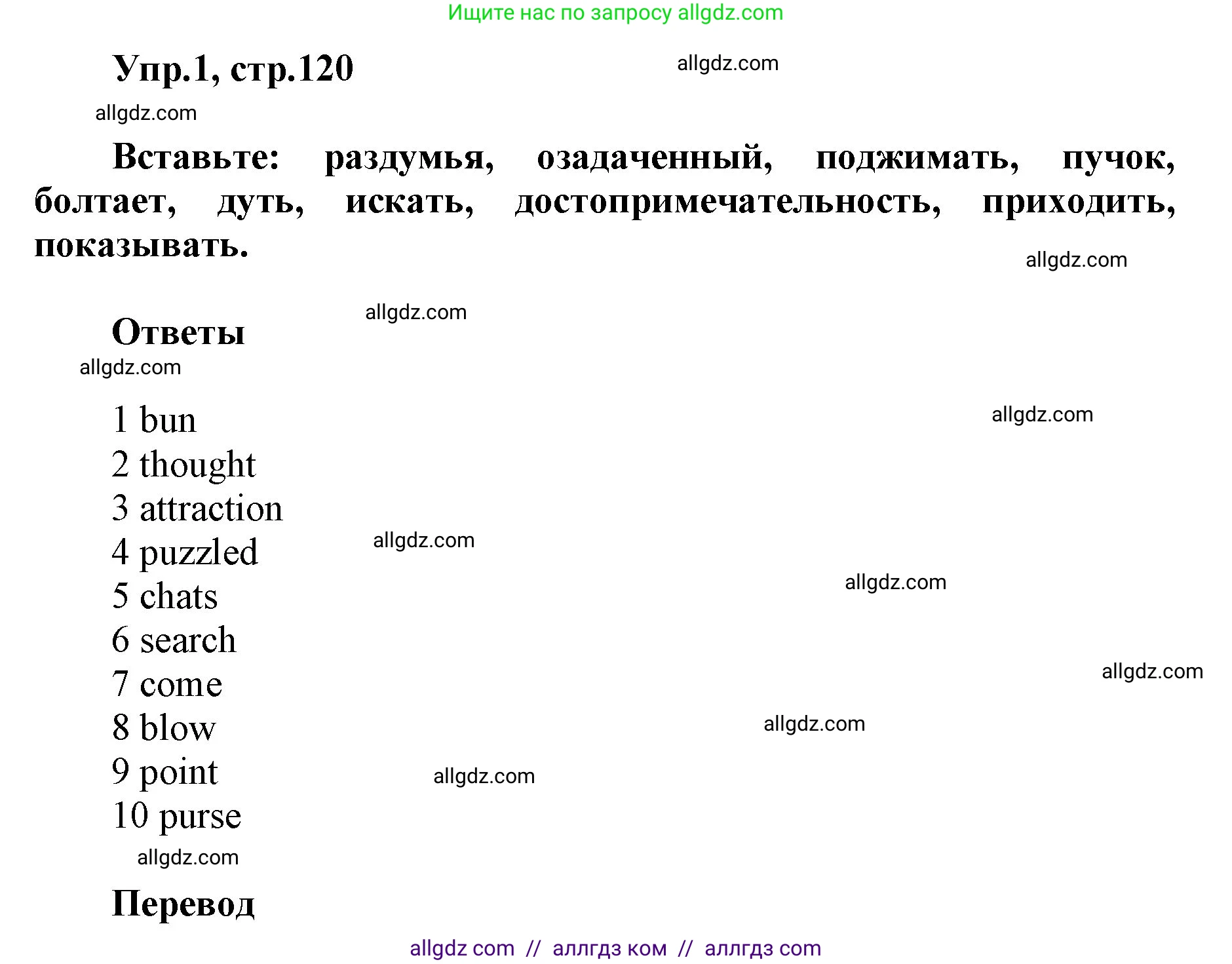Английский язык (english), 5 класс Учебник (Student's book), авторы: Баранова Ксения Михайловна (Baranova Ksenia), Дули Дженни (Dooley Jenny), Копылова Виктория Викторовна (Kopylova Victoria), Мильруд Радислав Петрович (Millrood Radislav), Эванс Вирджиния (Evans Virginia), издательство Просвещение, Москва, 2023, белого цвета, страница 120, номер 1, Решение