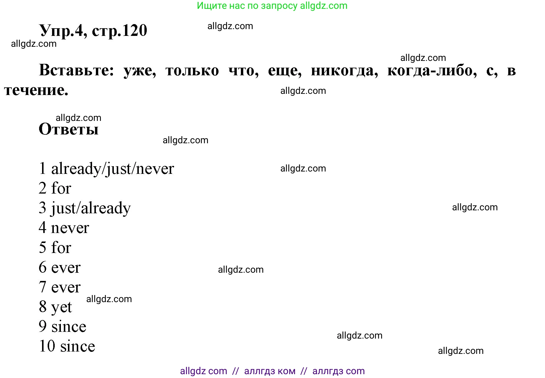 Английский язык (english), 5 класс Учебник (Student's book), авторы: Баранова Ксения Михайловна (Baranova Ksenia), Дули Дженни (Dooley Jenny), Копылова Виктория Викторовна (Kopylova Victoria), Мильруд Радислав Петрович (Millrood Radislav), Эванс Вирджиния (Evans Virginia), издательство Просвещение, Москва, 2023, белого цвета, страница 120, номер 4, Решение