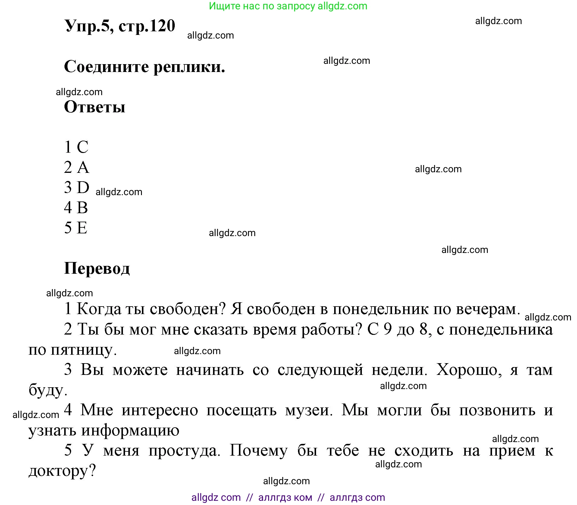 Английский язык (english), 5 класс Учебник (Student's book), авторы: Баранова Ксения Михайловна (Baranova Ksenia), Дули Дженни (Dooley Jenny), Копылова Виктория Викторовна (Kopylova Victoria), Мильруд Радислав Петрович (Millrood Radislav), Эванс Вирджиния (Evans Virginia), издательство Просвещение, Москва, 2023, белого цвета, страница 120, номер 5, Решение