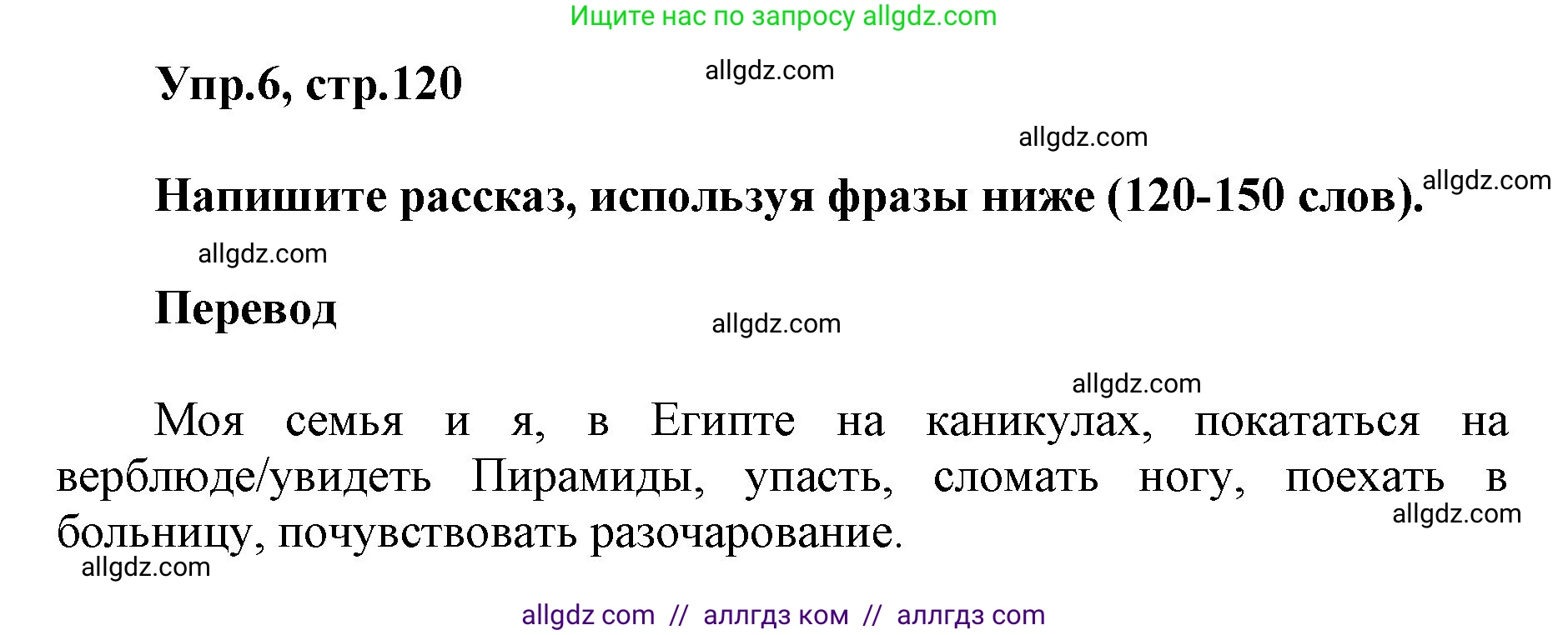 Английский язык (english), 5 класс Учебник (Student's book), авторы: Баранова Ксения Михайловна (Baranova Ksenia), Дули Дженни (Dooley Jenny), Копылова Виктория Викторовна (Kopylova Victoria), Мильруд Радислав Петрович (Millrood Radislav), Эванс Вирджиния (Evans Virginia), издательство Просвещение, Москва, 2023, белого цвета, страница 120, номер 6, Решение