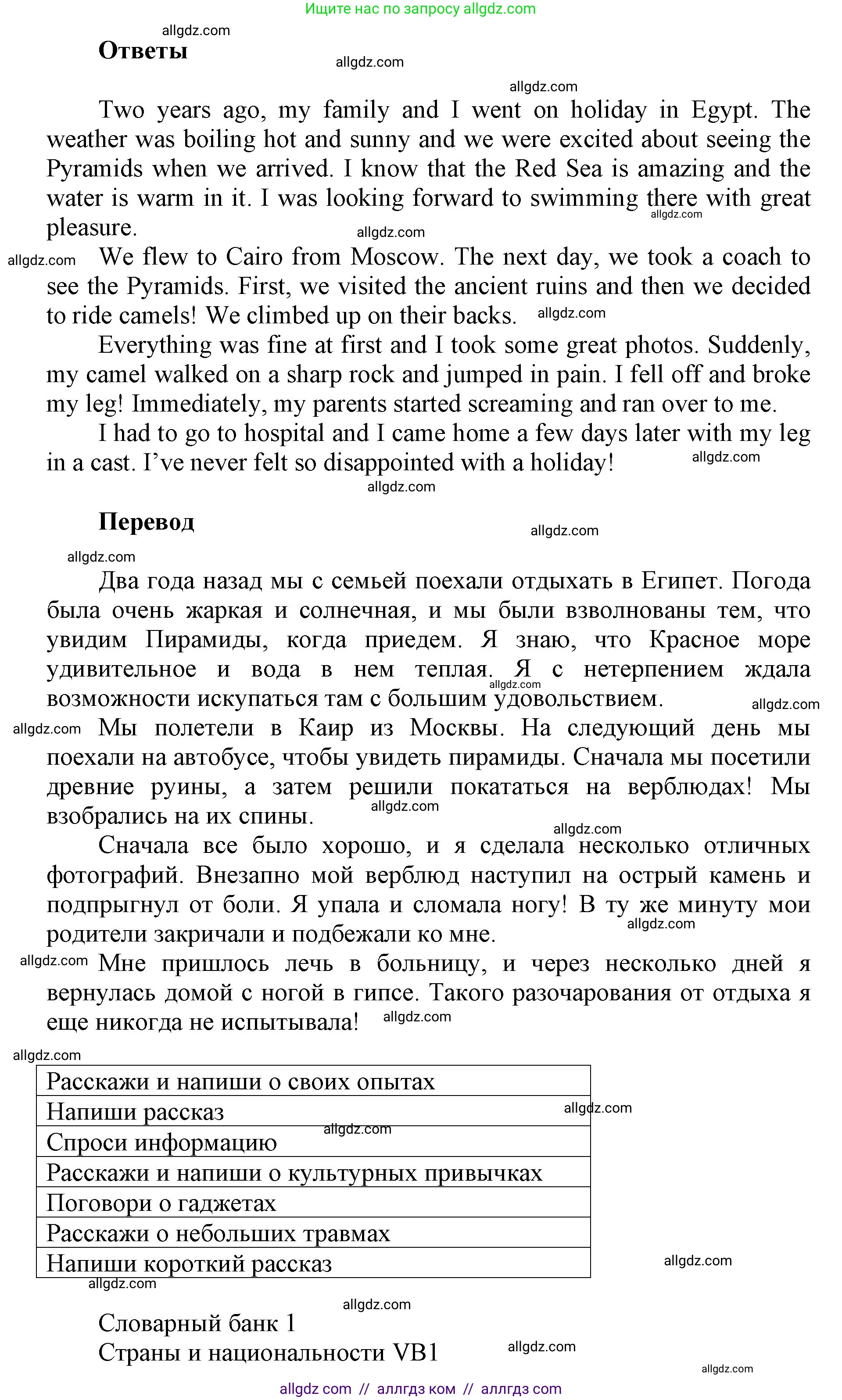 Английский язык (english), 5 класс Учебник (Student's book), авторы: Баранова Ксения Михайловна (Baranova Ksenia), Дули Дженни (Dooley Jenny), Копылова Виктория Викторовна (Kopylova Victoria), Мильруд Радислав Петрович (Millrood Radislav), Эванс Вирджиния (Evans Virginia), издательство Просвещение, Москва, 2023, белого цвета, страница 120, номер 6, Решение (продолжение 2)