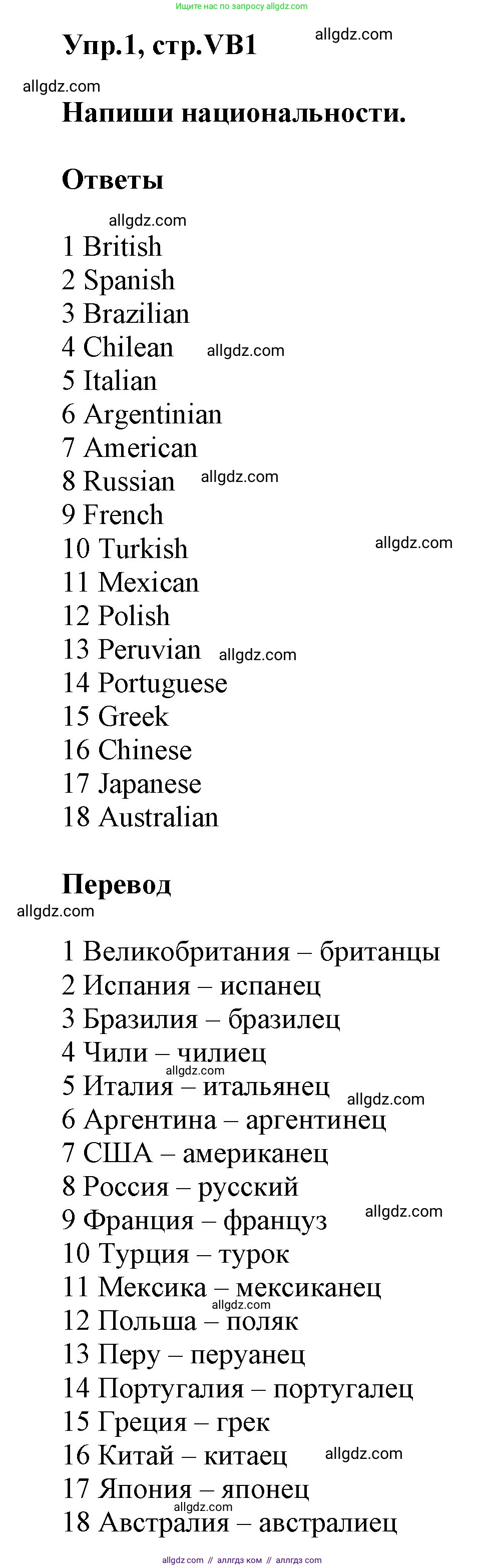 Английский язык (english), 5 класс Учебник (Student's book), авторы: Баранова Ксения Михайловна (Baranova Ksenia), Дули Дженни (Dooley Jenny), Копылова Виктория Викторовна (Kopylova Victoria), Мильруд Радислав Петрович (Millrood Radislav), Эванс Вирджиния (Evans Virginia), издательство Просвещение, Москва, 2023, белого цвета, страница 121, номер 1, Решение