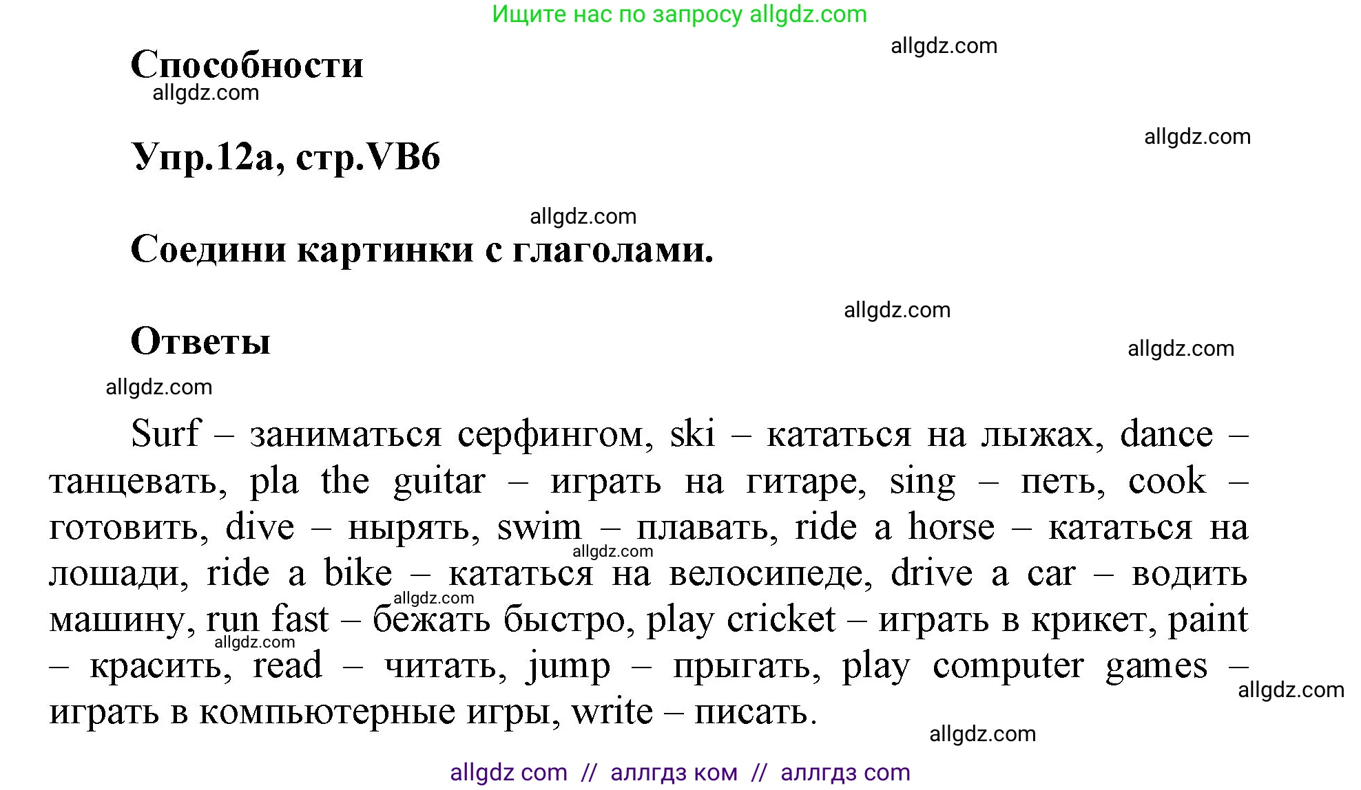 Английский язык (english), 5 класс Учебник (Student's book), авторы: Баранова Ксения Михайловна (Baranova Ksenia), Дули Дженни (Dooley Jenny), Копылова Виктория Викторовна (Kopylova Victoria), Мильруд Радислав Петрович (Millrood Radislav), Эванс Вирджиния (Evans Virginia), издательство Просвещение, Москва, 2023, белого цвета, страница 126, номер 12, Решение