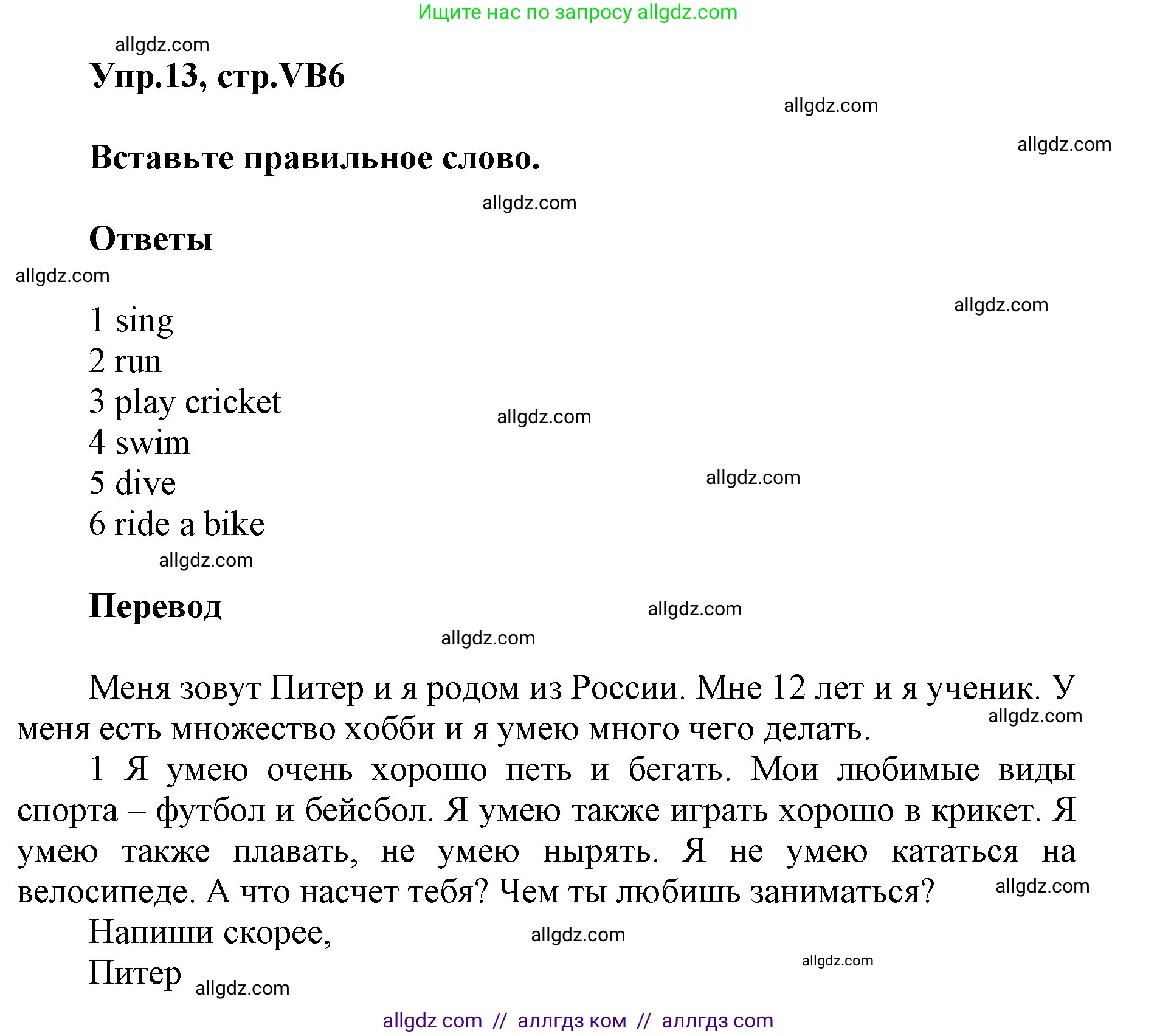 Английский язык (english), 5 класс Учебник (Student's book), авторы: Баранова Ксения Михайловна (Baranova Ksenia), Дули Дженни (Dooley Jenny), Копылова Виктория Викторовна (Kopylova Victoria), Мильруд Радислав Петрович (Millrood Radislav), Эванс Вирджиния (Evans Virginia), издательство Просвещение, Москва, 2023, белого цвета, страница 126, номер 13, Решение