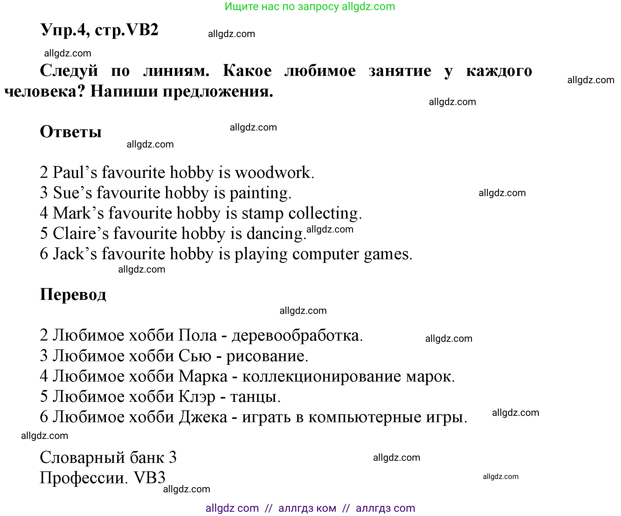 Английский язык (english), 5 класс Учебник (Student's book), авторы: Баранова Ксения Михайловна (Baranova Ksenia), Дули Дженни (Dooley Jenny), Копылова Виктория Викторовна (Kopylova Victoria), Мильруд Радислав Петрович (Millrood Radislav), Эванс Вирджиния (Evans Virginia), издательство Просвещение, Москва, 2023, белого цвета, страница 122, номер 4, Решение