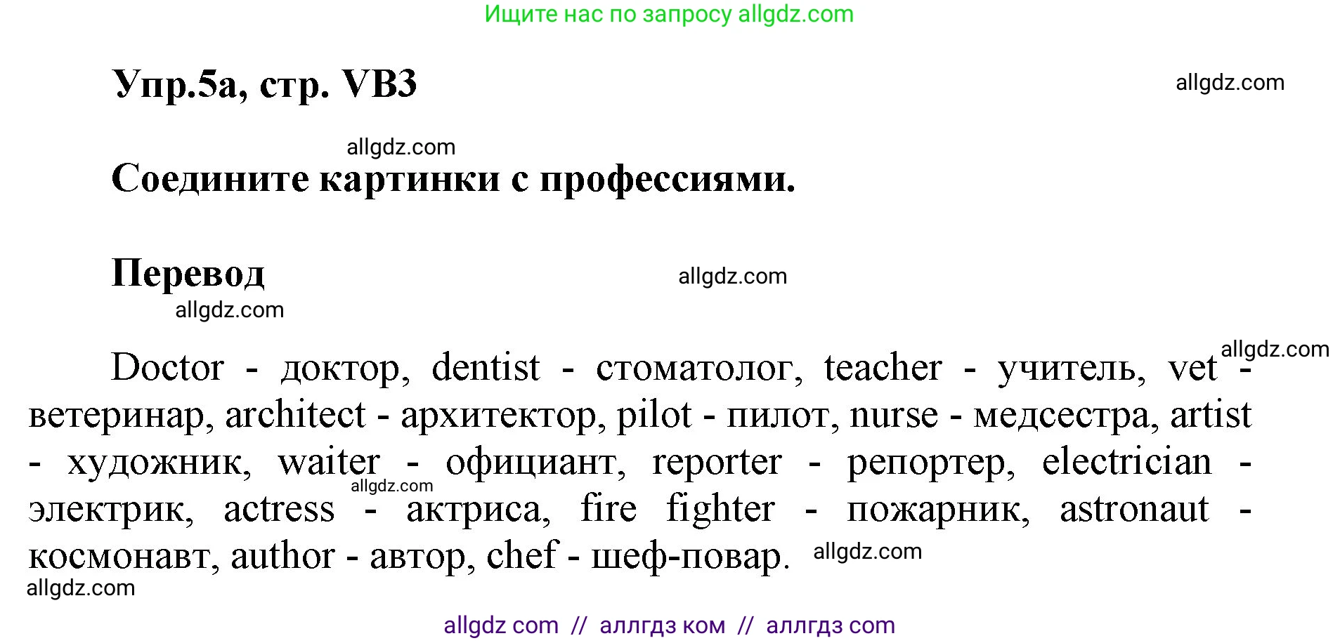 Английский язык (english), 5 класс Учебник (Student's book), авторы: Баранова Ксения Михайловна (Baranova Ksenia), Дули Дженни (Dooley Jenny), Копылова Виктория Викторовна (Kopylova Victoria), Мильруд Радислав Петрович (Millrood Radislav), Эванс Вирджиния (Evans Virginia), издательство Просвещение, Москва, 2023, белого цвета, страница 123, номер 5, Решение