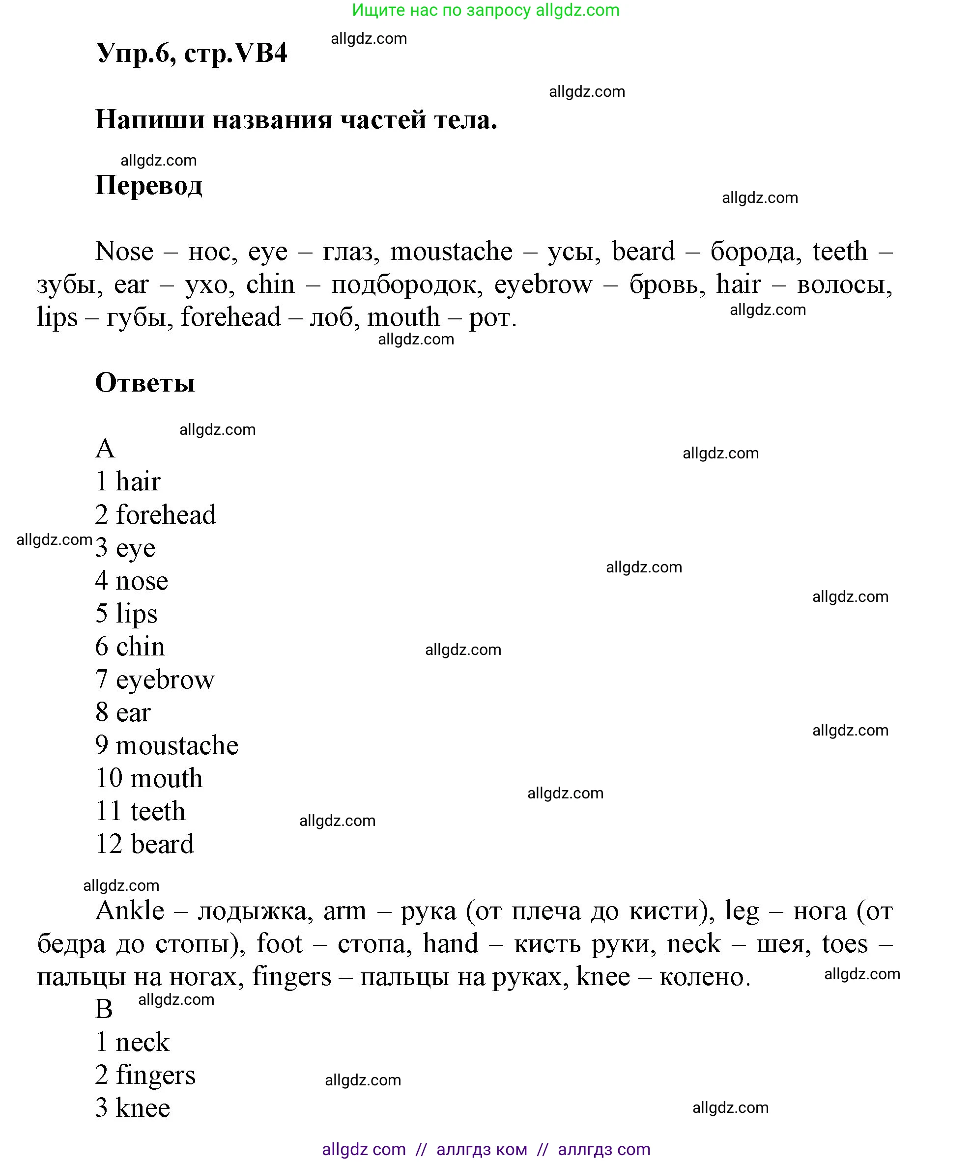 Английский язык (english), 5 класс Учебник (Student's book), авторы: Баранова Ксения Михайловна (Baranova Ksenia), Дули Дженни (Dooley Jenny), Копылова Виктория Викторовна (Kopylova Victoria), Мильруд Радислав Петрович (Millrood Radislav), Эванс Вирджиния (Evans Virginia), издательство Просвещение, Москва, 2023, белого цвета, страница 124, номер 6, Решение