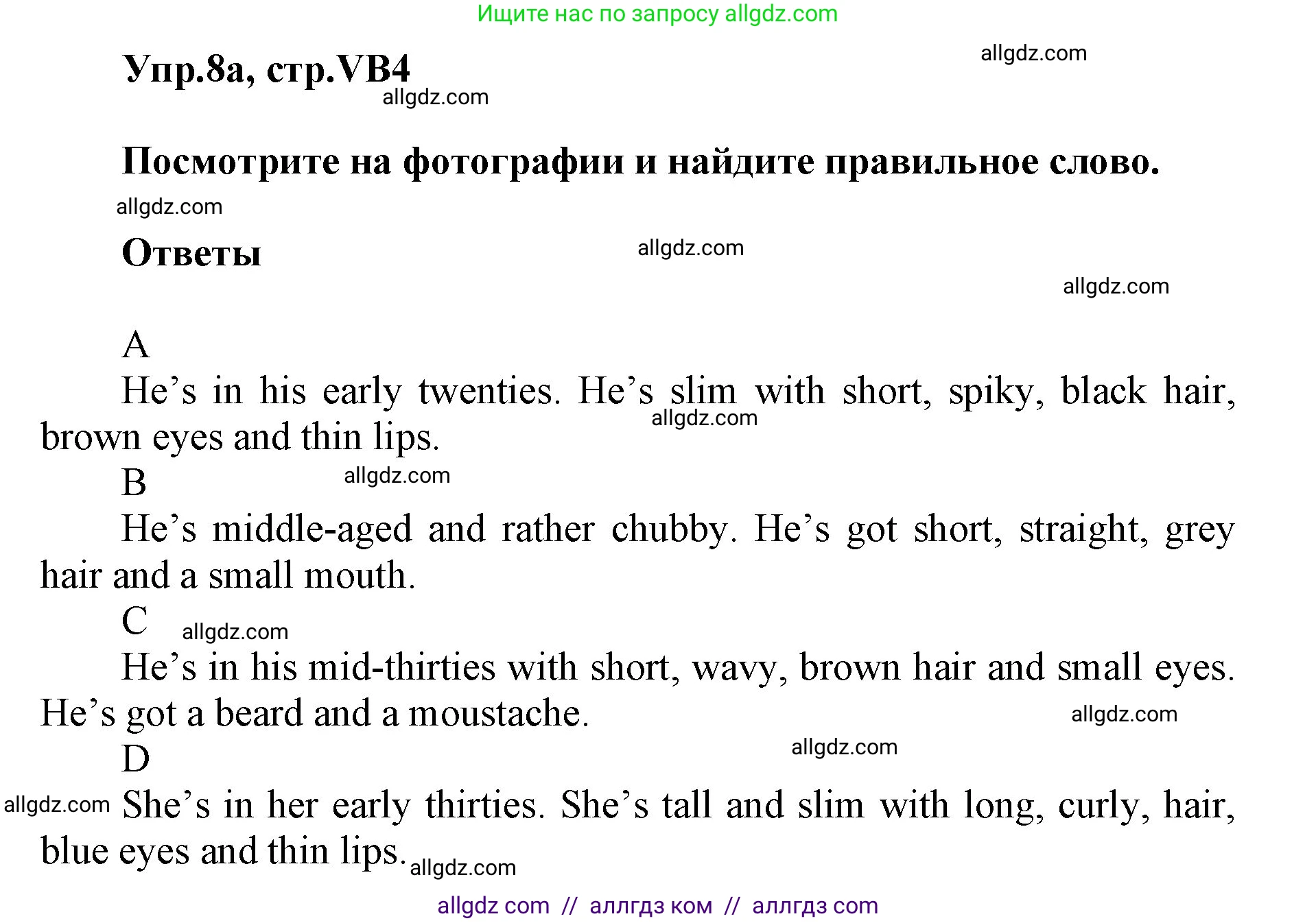 Английский язык (english), 5 класс Учебник (Student's book), авторы: Баранова Ксения Михайловна (Baranova Ksenia), Дули Дженни (Dooley Jenny), Копылова Виктория Викторовна (Kopylova Victoria), Мильруд Радислав Петрович (Millrood Radislav), Эванс Вирджиния (Evans Virginia), издательство Просвещение, Москва, 2023, белого цвета, страница 124, номер 8, Решение