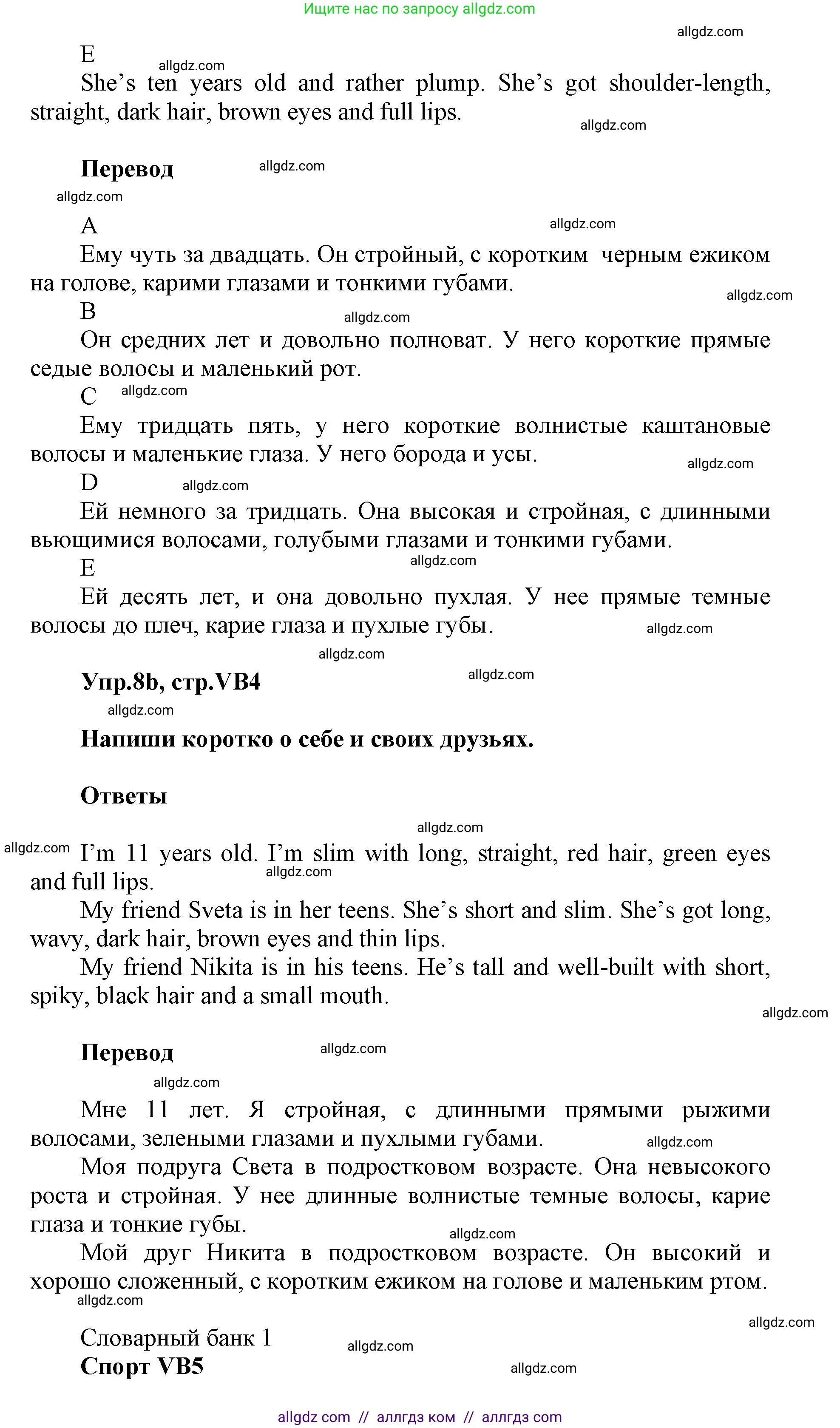 Английский язык (english), 5 класс Учебник (Student's book), авторы: Баранова Ксения Михайловна (Baranova Ksenia), Дули Дженни (Dooley Jenny), Копылова Виктория Викторовна (Kopylova Victoria), Мильруд Радислав Петрович (Millrood Radislav), Эванс Вирджиния (Evans Virginia), издательство Просвещение, Москва, 2023, белого цвета, страница 124, номер 8, Решение (продолжение 2)