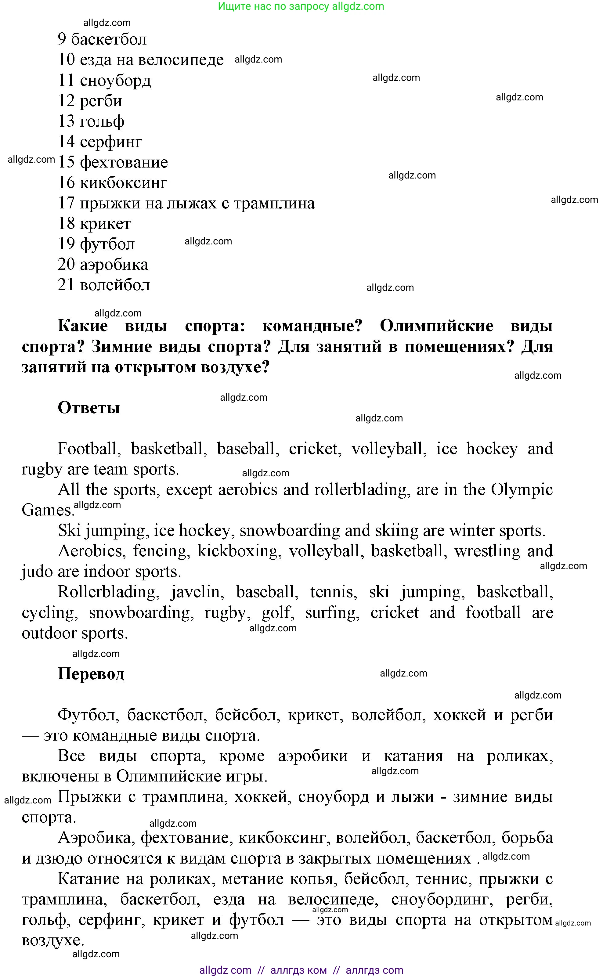 Английский язык (english), 5 класс Учебник (Student's book), авторы: Баранова Ксения Михайловна (Baranova Ksenia), Дули Дженни (Dooley Jenny), Копылова Виктория Викторовна (Kopylova Victoria), Мильруд Радислав Петрович (Millrood Radislav), Эванс Вирджиния (Evans Virginia), издательство Просвещение, Москва, 2023, белого цвета, страница 125, номер 9, Решение (продолжение 2)