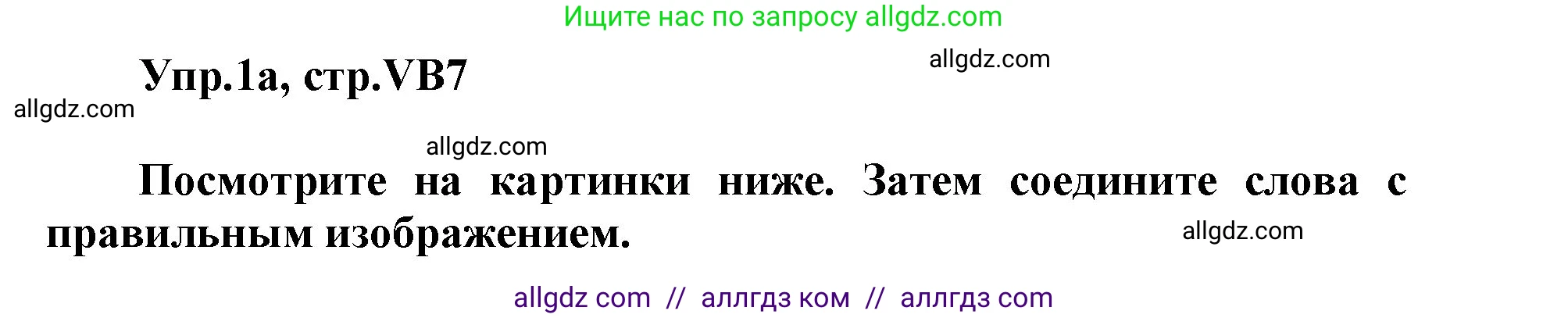 Английский язык (english), 5 класс Учебник (Student's book), авторы: Баранова Ксения Михайловна (Baranova Ksenia), Дули Дженни (Dooley Jenny), Копылова Виктория Викторовна (Kopylova Victoria), Мильруд Радислав Петрович (Millrood Radislav), Эванс Вирджиния (Evans Virginia), издательство Просвещение, Москва, 2023, белого цвета, страница 127, номер 1, Решение