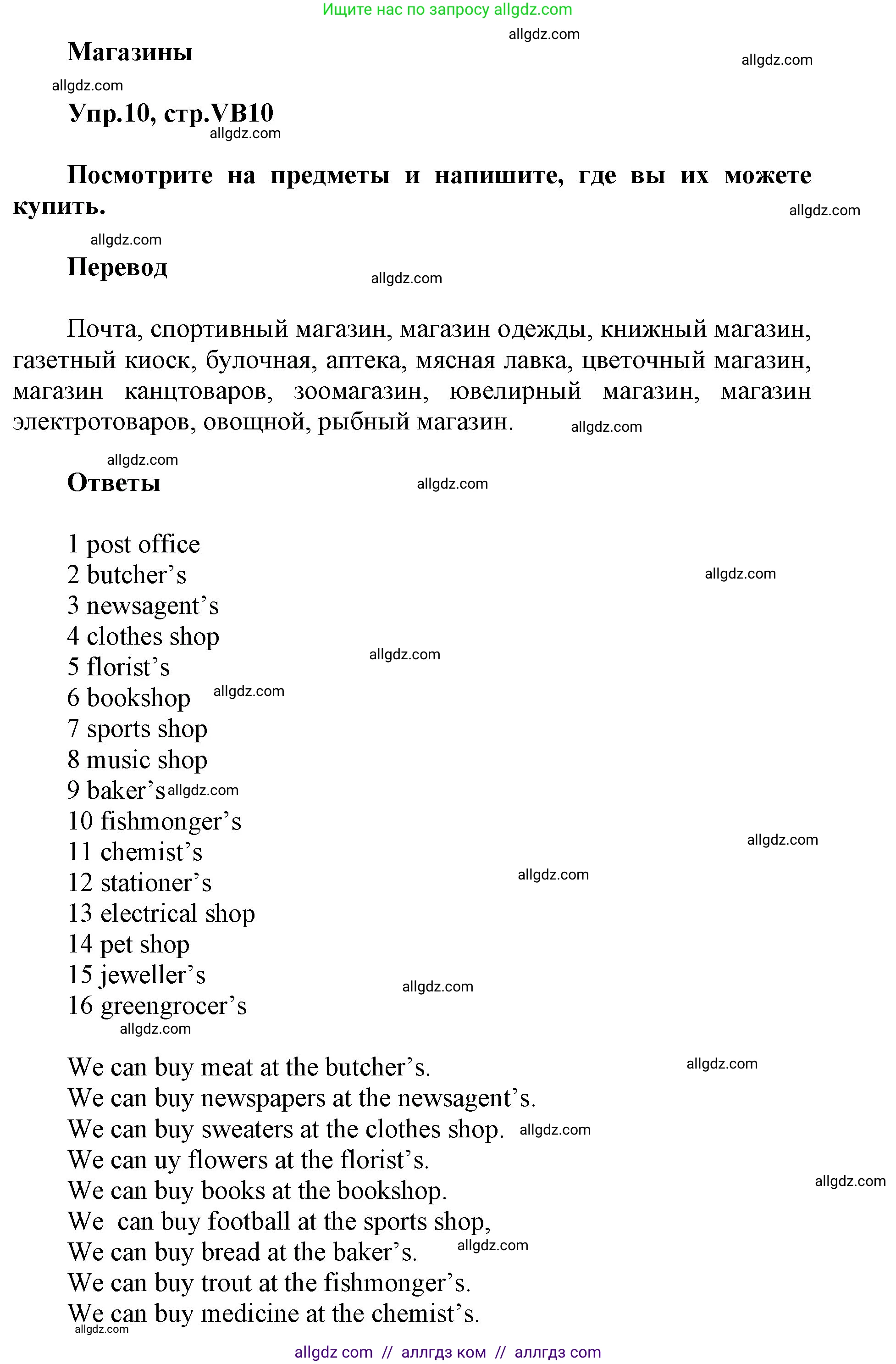 Английский язык (english), 5 класс Учебник (Student's book), авторы: Баранова Ксения Михайловна (Baranova Ksenia), Дули Дженни (Dooley Jenny), Копылова Виктория Викторовна (Kopylova Victoria), Мильруд Радислав Петрович (Millrood Radislav), Эванс Вирджиния (Evans Virginia), издательство Просвещение, Москва, 2023, белого цвета, страница 130, номер 10, Решение