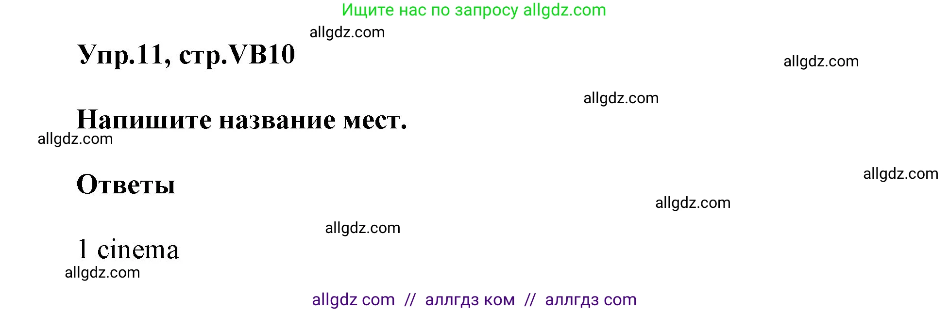 Английский язык (english), 5 класс Учебник (Student's book), авторы: Баранова Ксения Михайловна (Baranova Ksenia), Дули Дженни (Dooley Jenny), Копылова Виктория Викторовна (Kopylova Victoria), Мильруд Радислав Петрович (Millrood Radislav), Эванс Вирджиния (Evans Virginia), издательство Просвещение, Москва, 2023, белого цвета, страница 130, номер 11, Решение