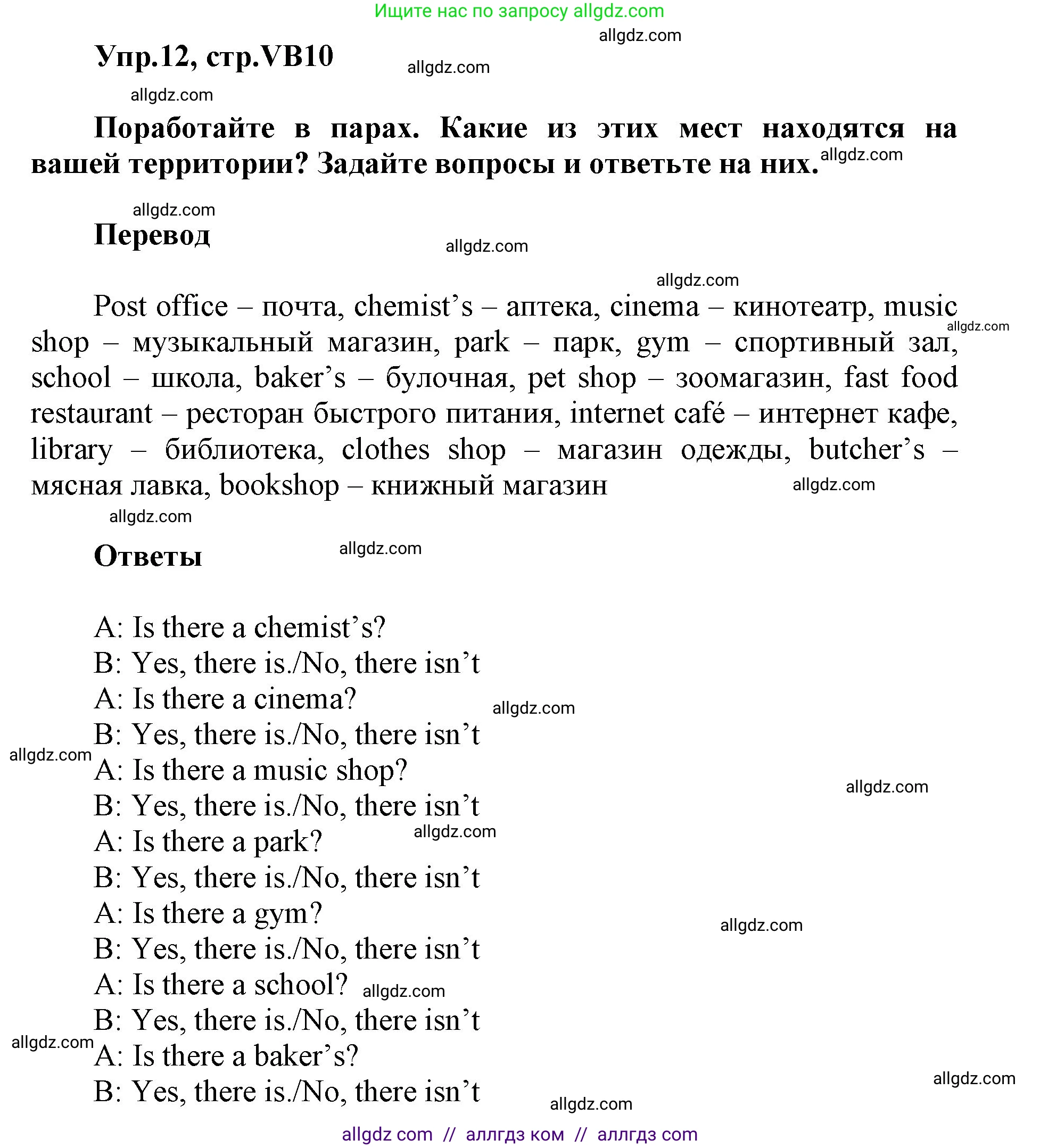 Английский язык (english), 5 класс Учебник (Student's book), авторы: Баранова Ксения Михайловна (Baranova Ksenia), Дули Дженни (Dooley Jenny), Копылова Виктория Викторовна (Kopylova Victoria), Мильруд Радислав Петрович (Millrood Radislav), Эванс Вирджиния (Evans Virginia), издательство Просвещение, Москва, 2023, белого цвета, страница 130, номер 12, Решение