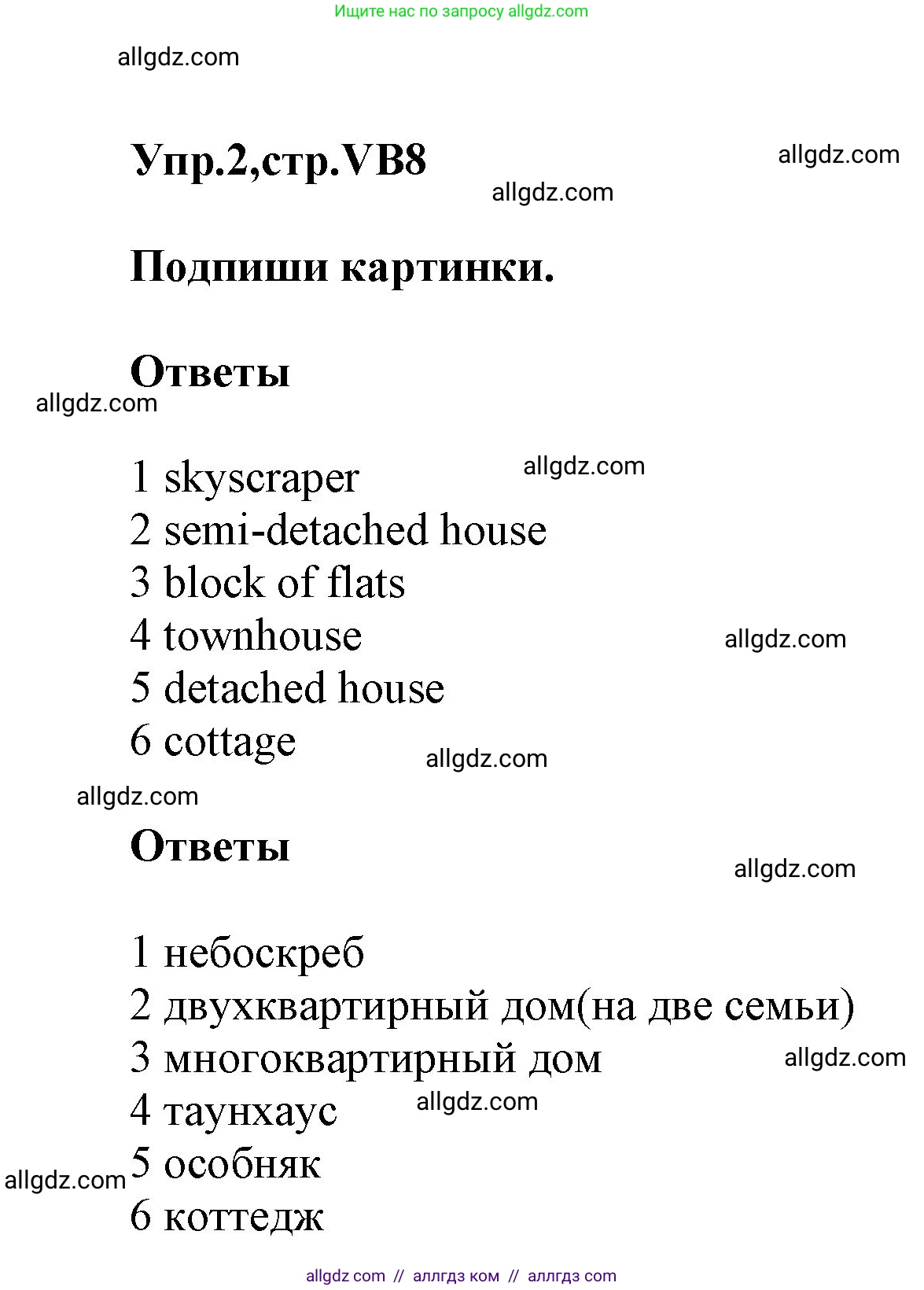 Английский язык (english), 5 класс Учебник (Student's book), авторы: Баранова Ксения Михайловна (Baranova Ksenia), Дули Дженни (Dooley Jenny), Копылова Виктория Викторовна (Kopylova Victoria), Мильруд Радислав Петрович (Millrood Radislav), Эванс Вирджиния (Evans Virginia), издательство Просвещение, Москва, 2023, белого цвета, страница 128, номер 2, Решение