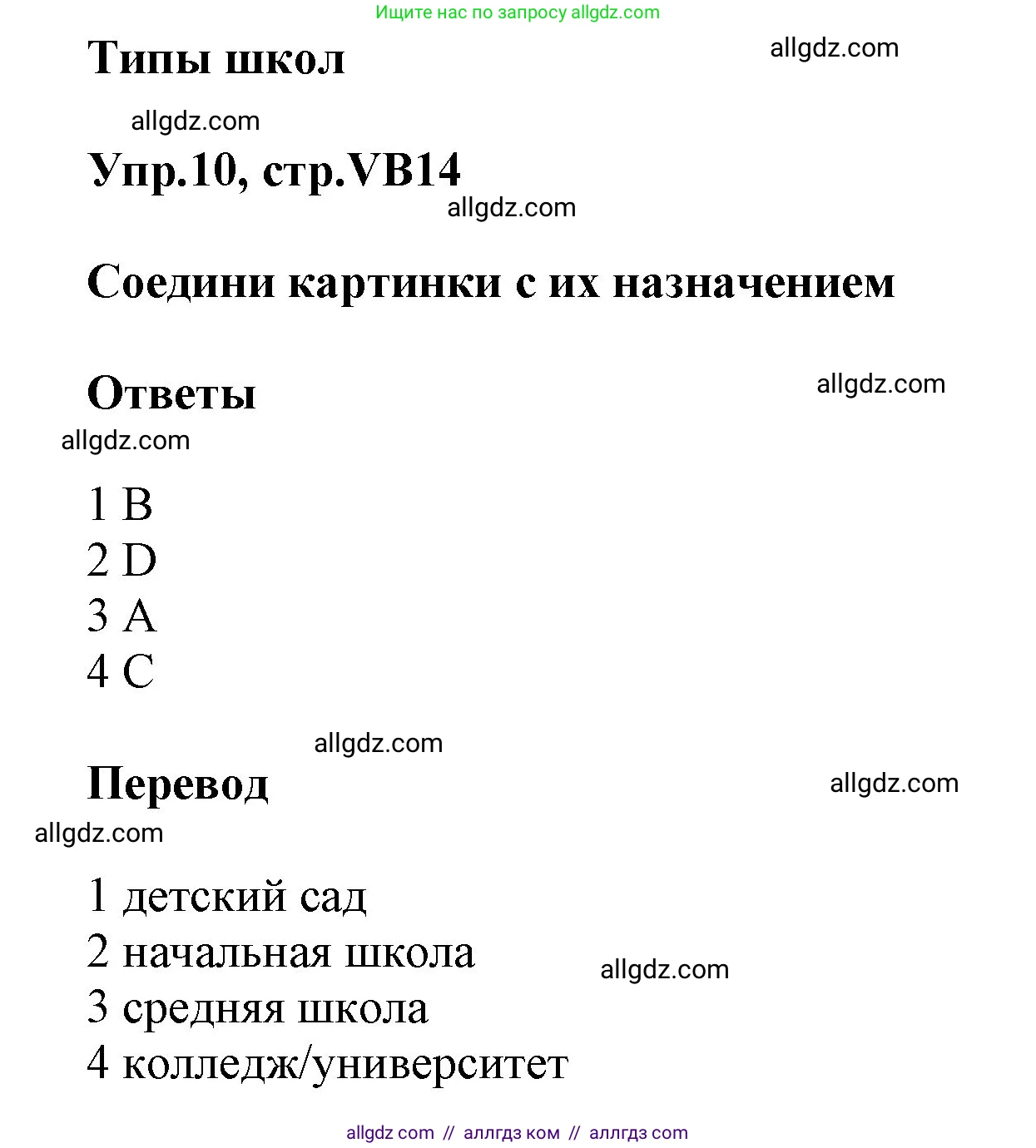 Английский язык (english), 5 класс Учебник (Student's book), авторы: Баранова Ксения Михайловна (Baranova Ksenia), Дули Дженни (Dooley Jenny), Копылова Виктория Викторовна (Kopylova Victoria), Мильруд Радислав Петрович (Millrood Radislav), Эванс Вирджиния (Evans Virginia), издательство Просвещение, Москва, 2023, белого цвета, страница 134, номер 10, Решение