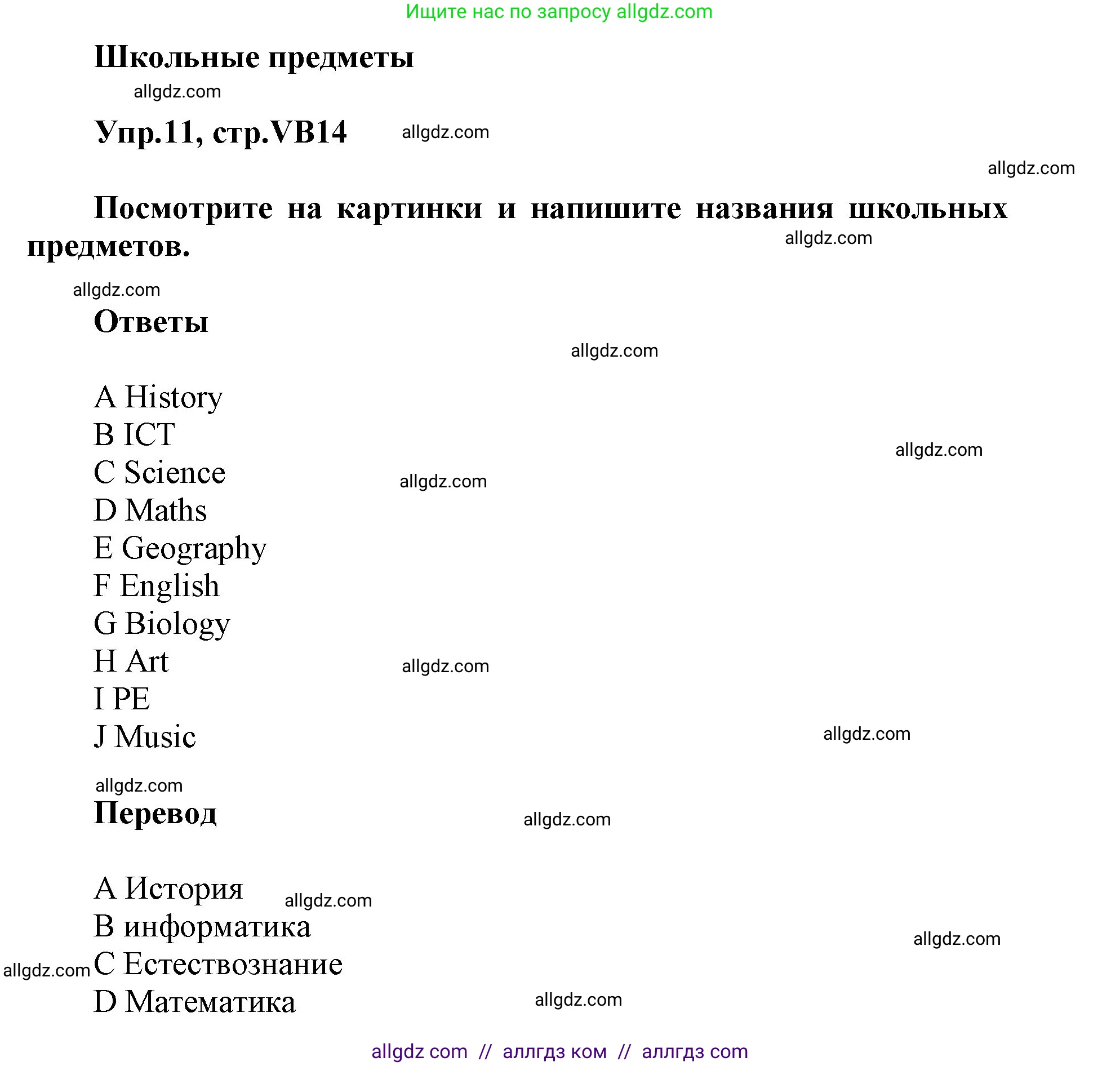 Английский язык (english), 5 класс Учебник (Student's book), авторы: Баранова Ксения Михайловна (Baranova Ksenia), Дули Дженни (Dooley Jenny), Копылова Виктория Викторовна (Kopylova Victoria), Мильруд Радислав Петрович (Millrood Radislav), Эванс Вирджиния (Evans Virginia), издательство Просвещение, Москва, 2023, белого цвета, страница 134, номер 11, Решение