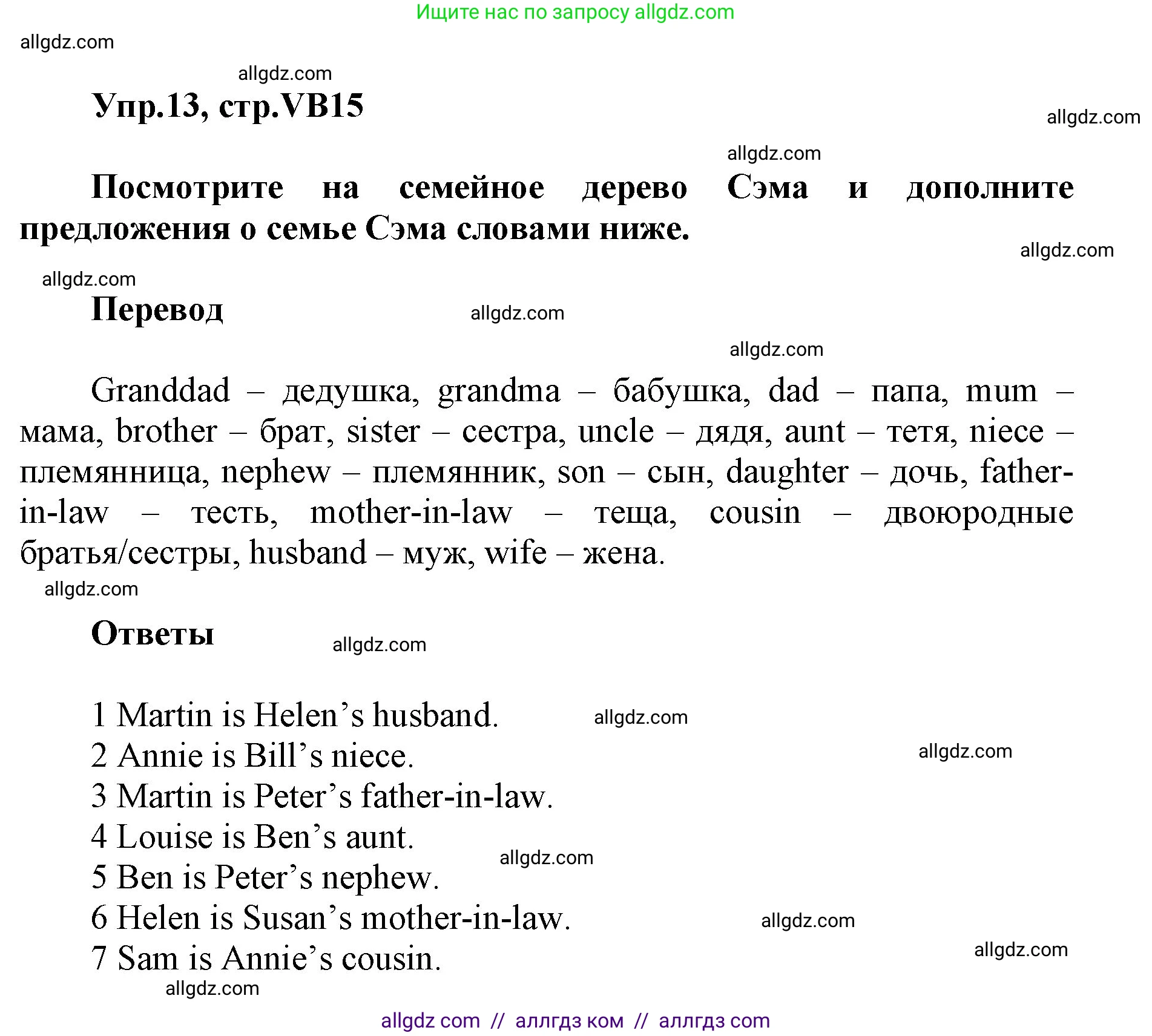 Английский язык (english), 5 класс Учебник (Student's book), авторы: Баранова Ксения Михайловна (Baranova Ksenia), Дули Дженни (Dooley Jenny), Копылова Виктория Викторовна (Kopylova Victoria), Мильруд Радислав Петрович (Millrood Radislav), Эванс Вирджиния (Evans Virginia), издательство Просвещение, Москва, 2023, белого цвета, страница 135, номер 13, Решение
