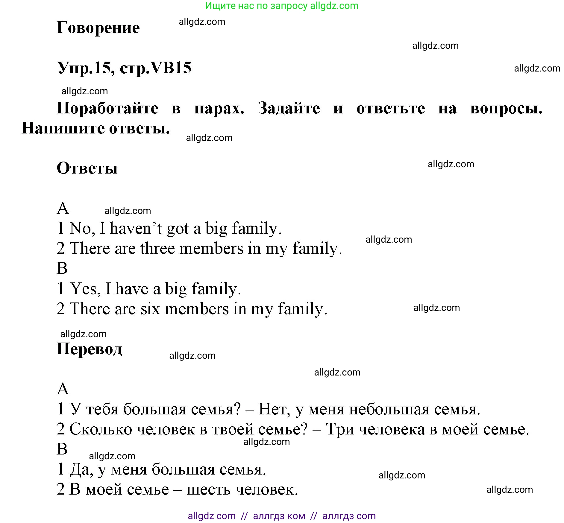 Английский язык (english), 5 класс Учебник (Student's book), авторы: Баранова Ксения Михайловна (Baranova Ksenia), Дули Дженни (Dooley Jenny), Копылова Виктория Викторовна (Kopylova Victoria), Мильруд Радислав Петрович (Millrood Radislav), Эванс Вирджиния (Evans Virginia), издательство Просвещение, Москва, 2023, белого цвета, страница 135, номер 15, Решение