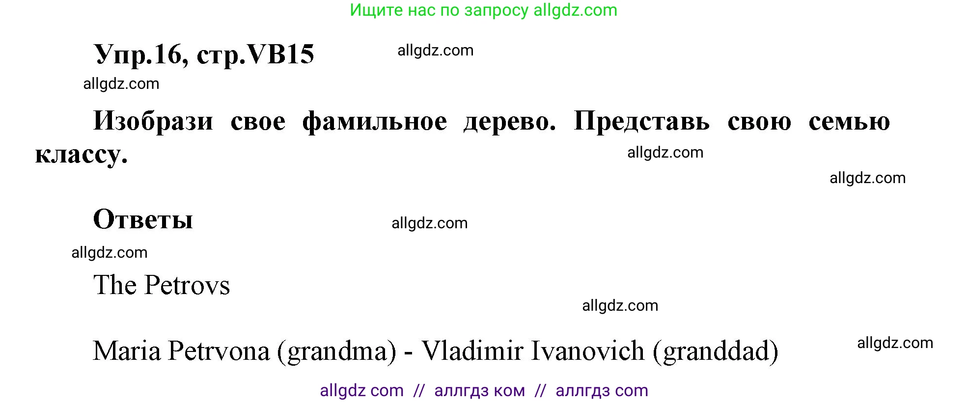 Английский язык (english), 5 класс Учебник (Student's book), авторы: Баранова Ксения Михайловна (Baranova Ksenia), Дули Дженни (Dooley Jenny), Копылова Виктория Викторовна (Kopylova Victoria), Мильруд Радислав Петрович (Millrood Radislav), Эванс Вирджиния (Evans Virginia), издательство Просвещение, Москва, 2023, белого цвета, страница 135, номер 16, Решение