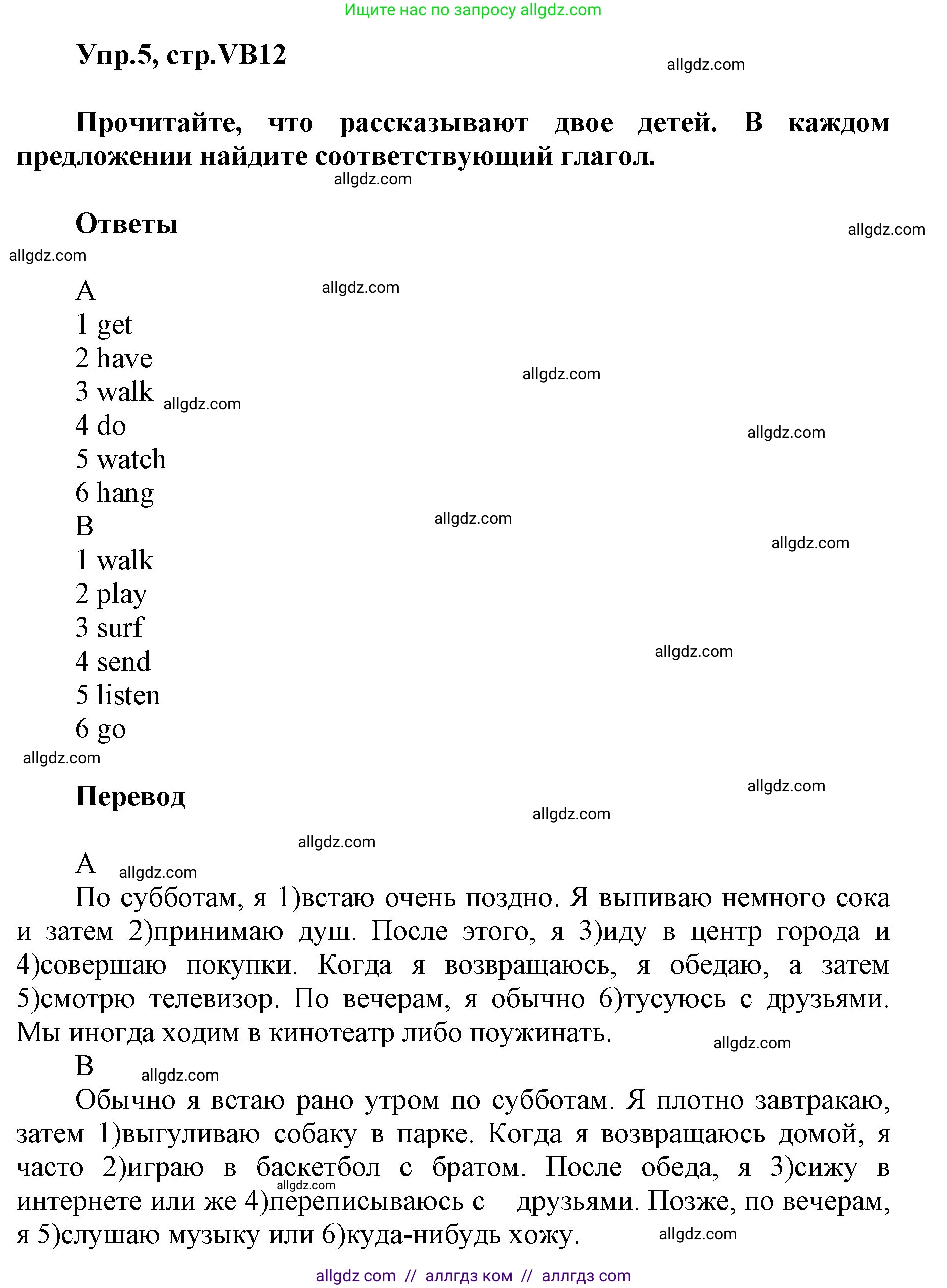 Английский язык (english), 5 класс Учебник (Student's book), авторы: Баранова Ксения Михайловна (Baranova Ksenia), Дули Дженни (Dooley Jenny), Копылова Виктория Викторовна (Kopylova Victoria), Мильруд Радислав Петрович (Millrood Radislav), Эванс Вирджиния (Evans Virginia), издательство Просвещение, Москва, 2023, белого цвета, страница 132, номер 5, Решение