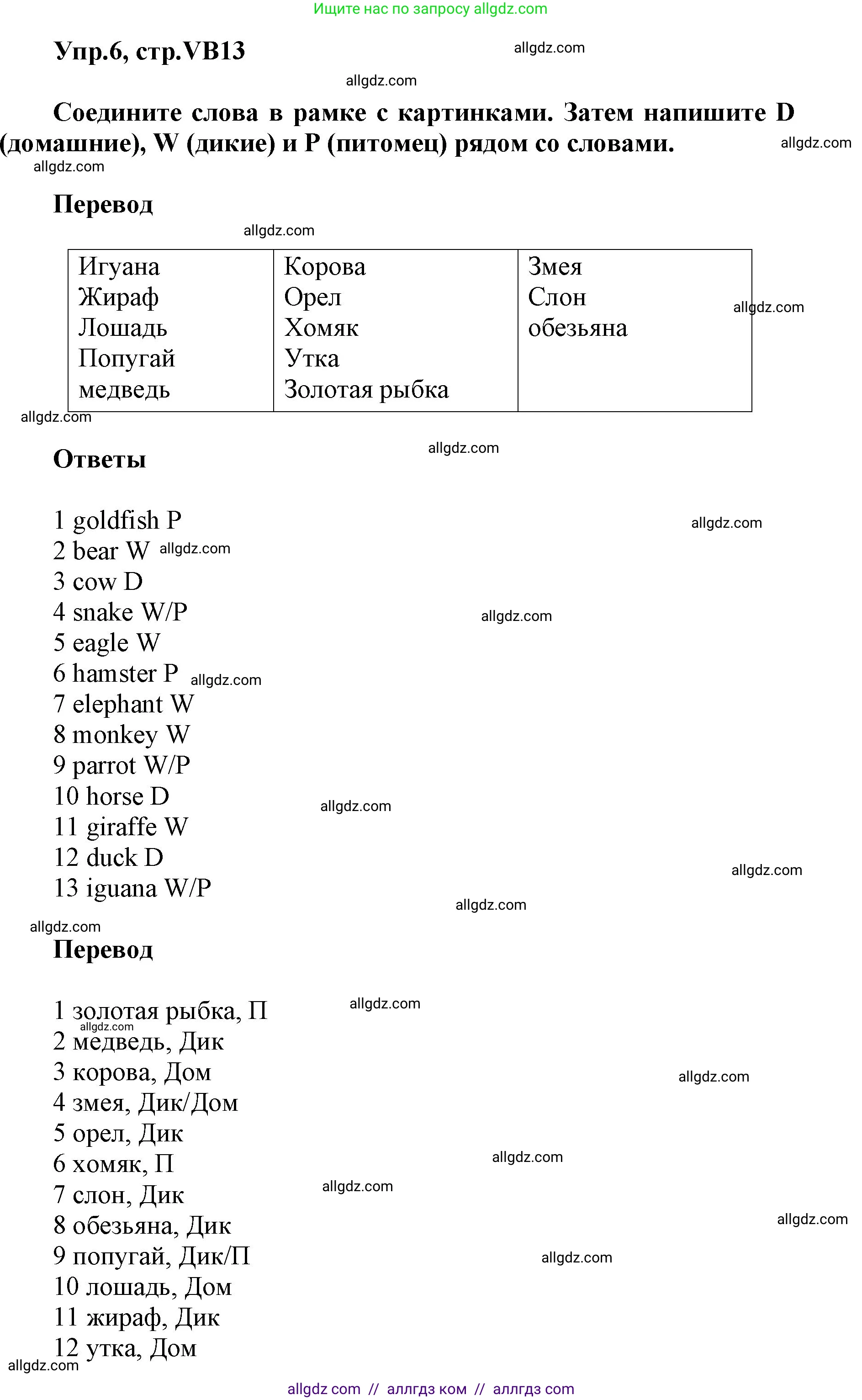 Английский язык (english), 5 класс Учебник (Student's book), авторы: Баранова Ксения Михайловна (Baranova Ksenia), Дули Дженни (Dooley Jenny), Копылова Виктория Викторовна (Kopylova Victoria), Мильруд Радислав Петрович (Millrood Radislav), Эванс Вирджиния (Evans Virginia), издательство Просвещение, Москва, 2023, белого цвета, страница 133, номер 6, Решение